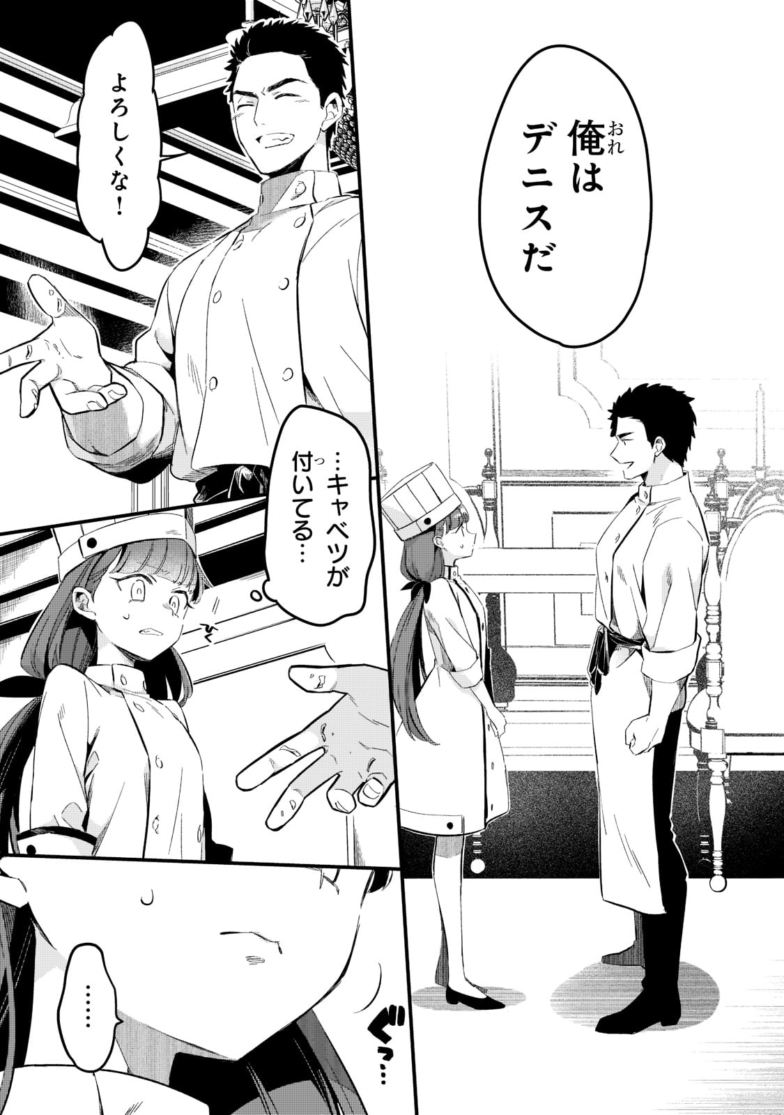 TSUIHOUSHA SHOKUDOU E YOUKOSO! (MANGA) - raw - Chapter 28 - https://jpdd.ccdd.to/JPDD/tsuihoushashokudoueyoukosomanga/198764/31lxoae4ag5.jpg