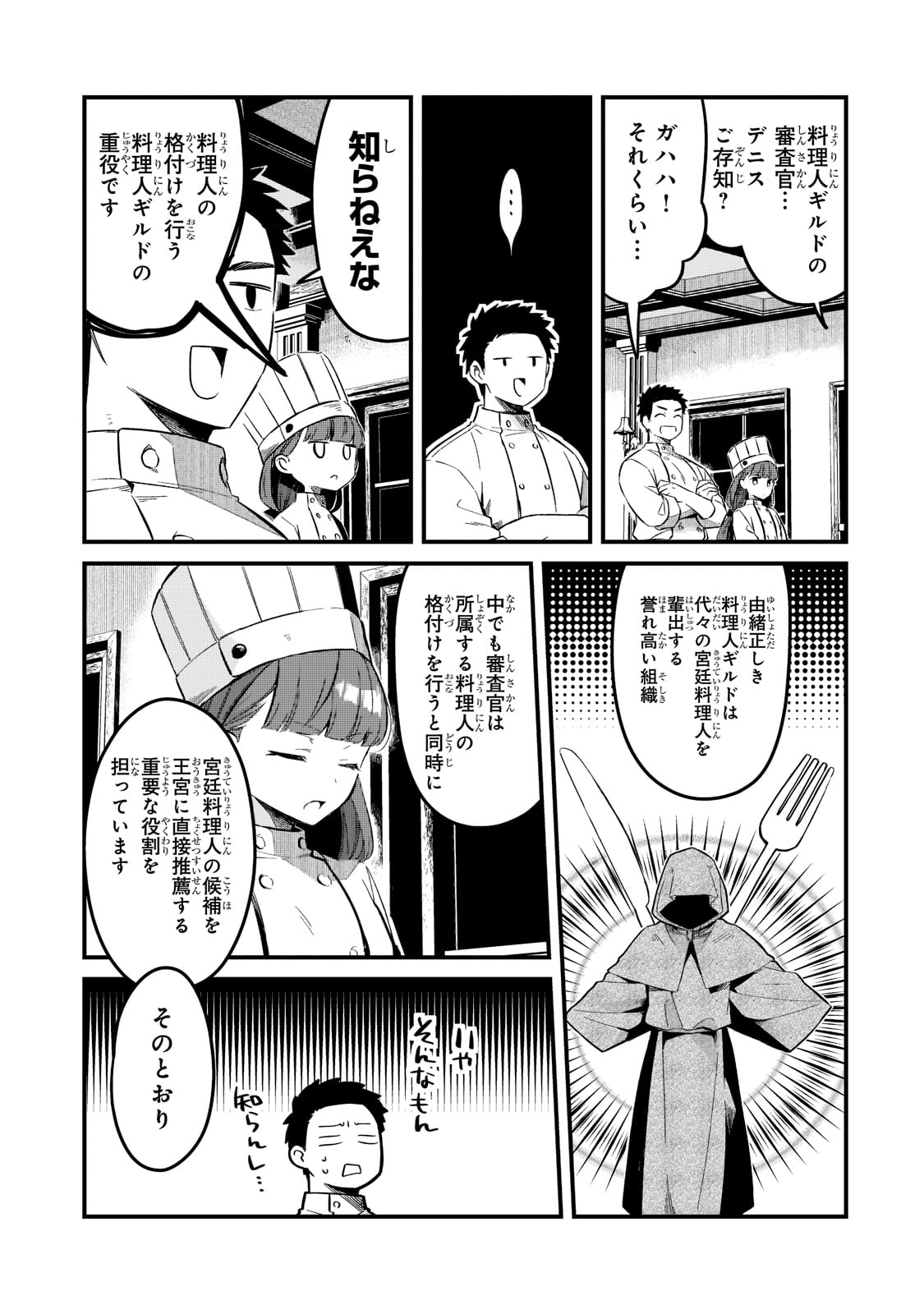 TSUIHOUSHA SHOKUDOU E YOUKOSO! (MANGA) - raw - Chapter 28 - https://jpdd.ccdd.to/JPDD/tsuihoushashokudoueyoukosomanga/198764/3spro5dzttz.jpg