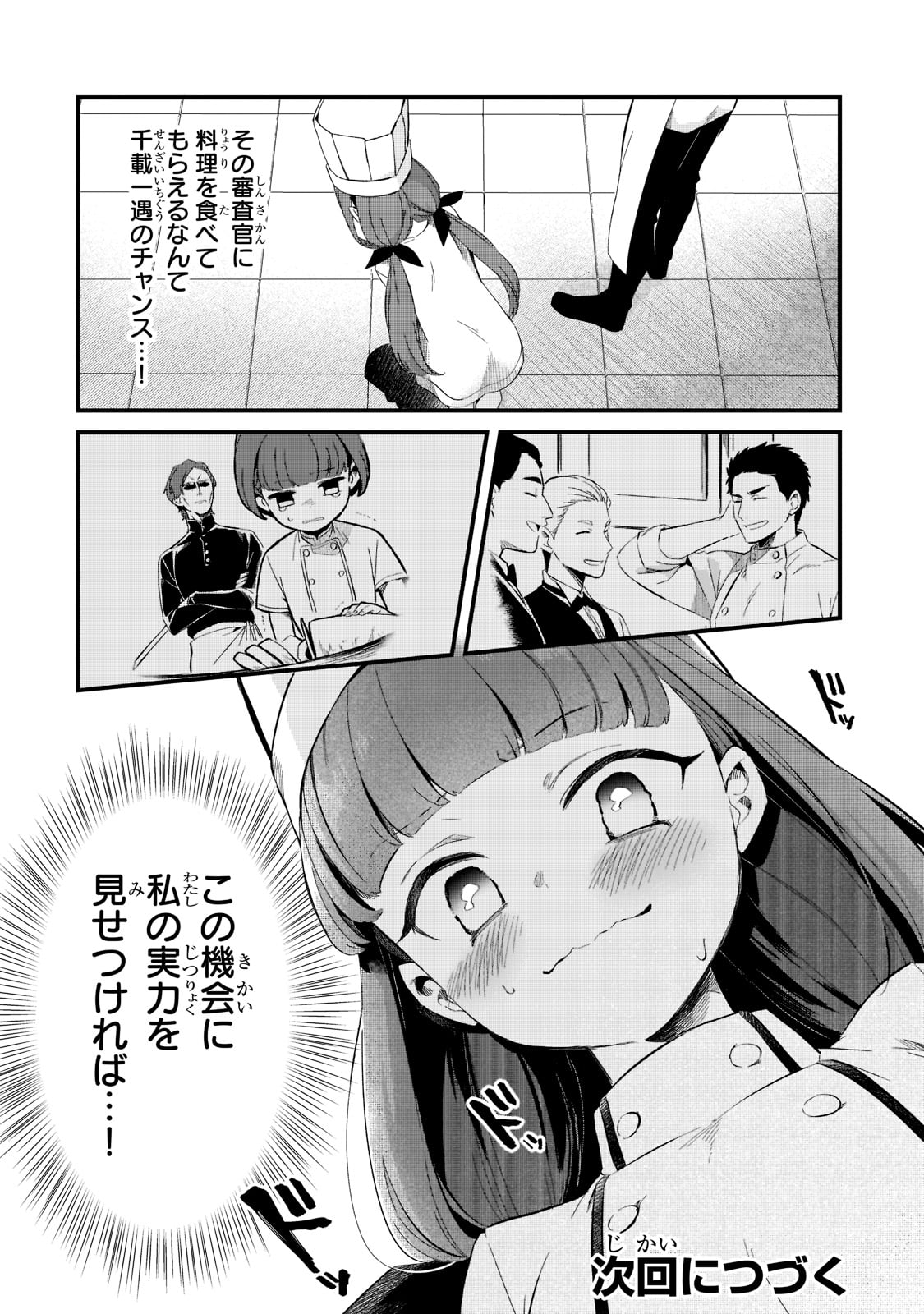 TSUIHOUSHA SHOKUDOU E YOUKOSO! (MANGA) - raw - Chapter 28 - https://jpdd.ccdd.to/JPDD/tsuihoushashokudoueyoukosomanga/198764/asut1kiscqc.jpg