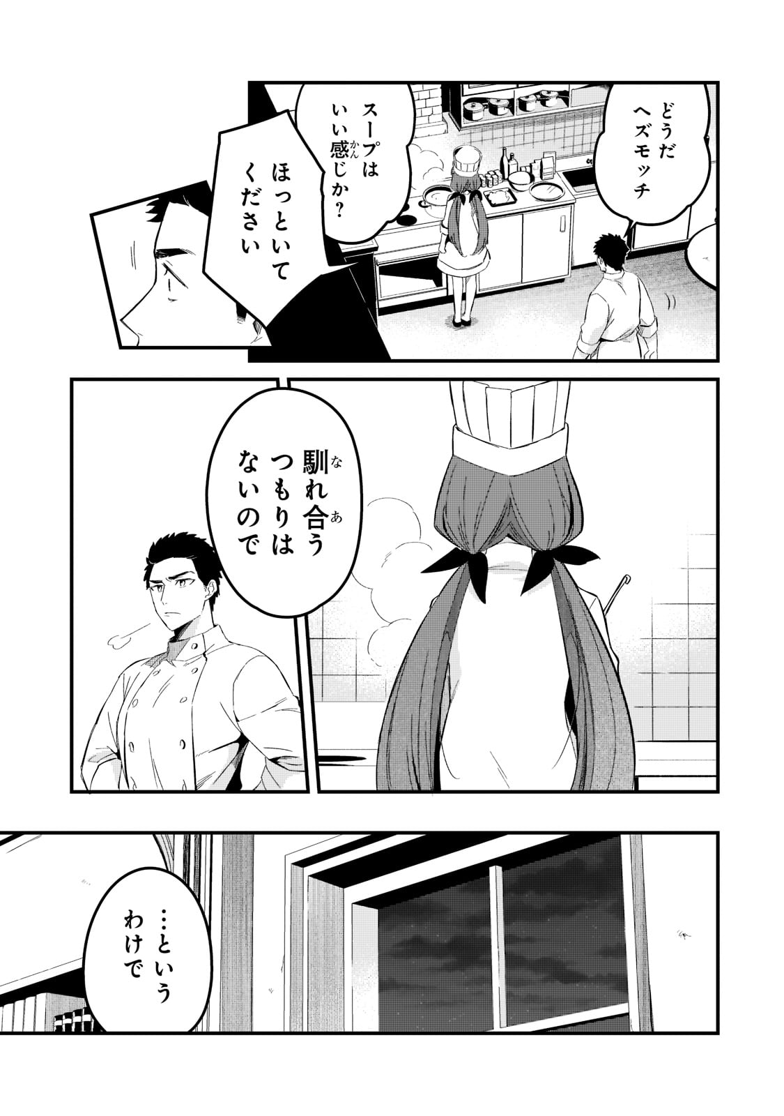 TSUIHOUSHA SHOKUDOU E YOUKOSO! (MANGA) - raw - Chapter 28 - https://jpdd.ccdd.to/JPDD/tsuihoushashokudoueyoukosomanga/198764/dib3cbhnmqg.jpg