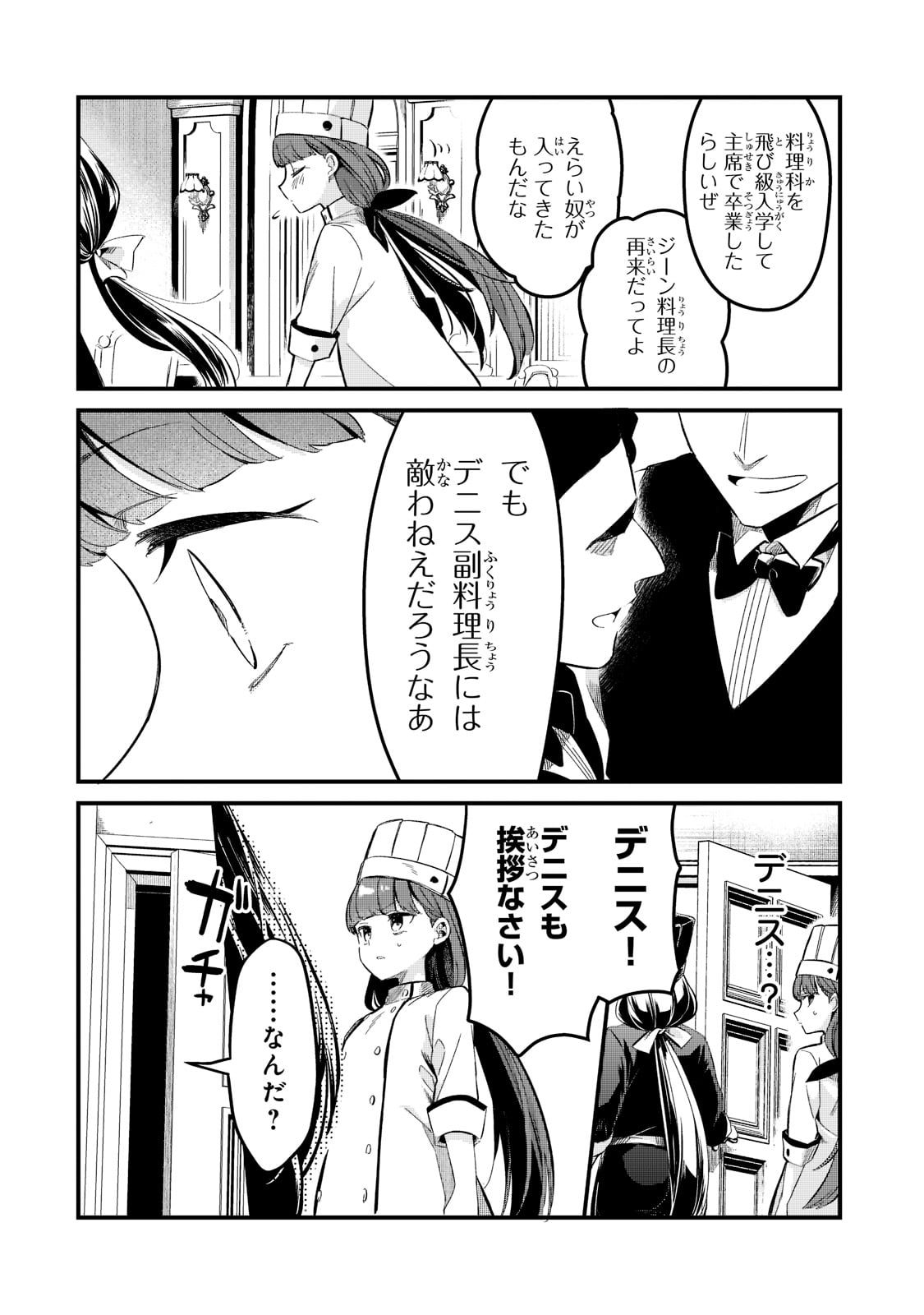 TSUIHOUSHA SHOKUDOU E YOUKOSO! (MANGA) - raw - Chapter 28 - https://jpdd.ccdd.to/JPDD/tsuihoushashokudoueyoukosomanga/198764/ekcmblh0j54.jpg