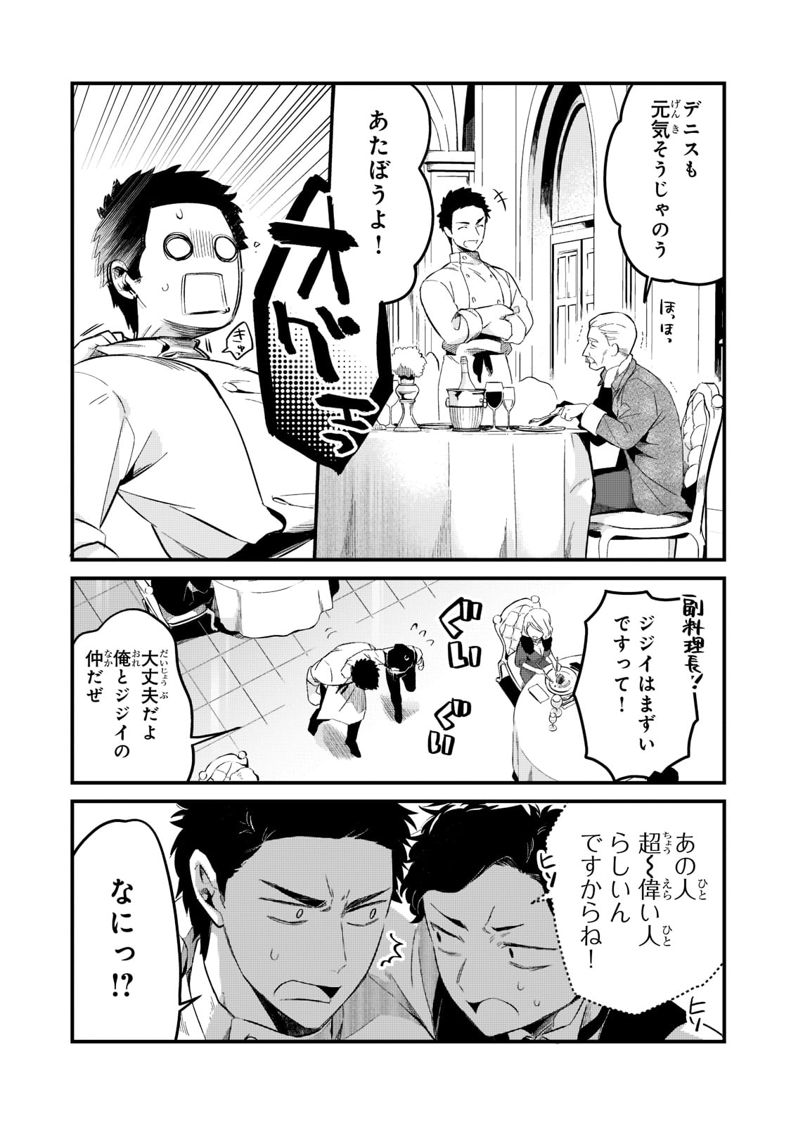 TSUIHOUSHA SHOKUDOU E YOUKOSO! (MANGA) - raw - Chapter 28 - https://jpdd.ccdd.to/JPDD/tsuihoushashokudoueyoukosomanga/198764/f21usaeh015.jpg