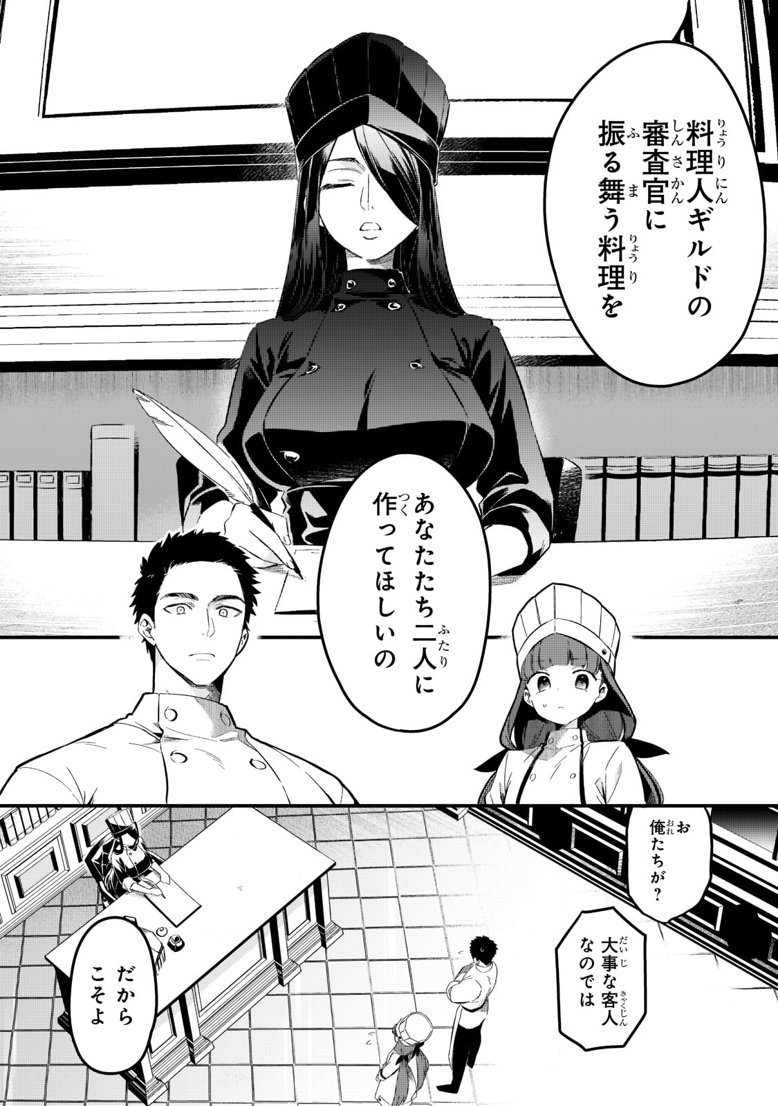 TSUIHOUSHA SHOKUDOU E YOUKOSO! (MANGA) - raw - Chapter 28 - https://jpdd.ccdd.to/JPDD/tsuihoushashokudoueyoukosomanga/198764/fznq1zxn1im.jpg