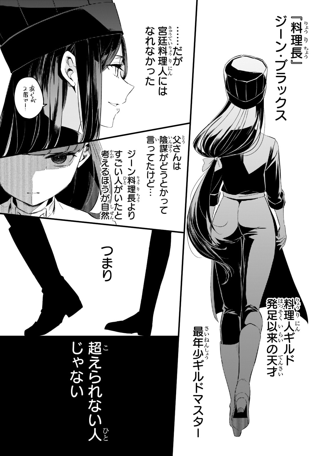 TSUIHOUSHA SHOKUDOU E YOUKOSO! (MANGA) - raw - Chapter 28 - https://jpdd.ccdd.to/JPDD/tsuihoushashokudoueyoukosomanga/198764/i5trvdf0qb5.jpg