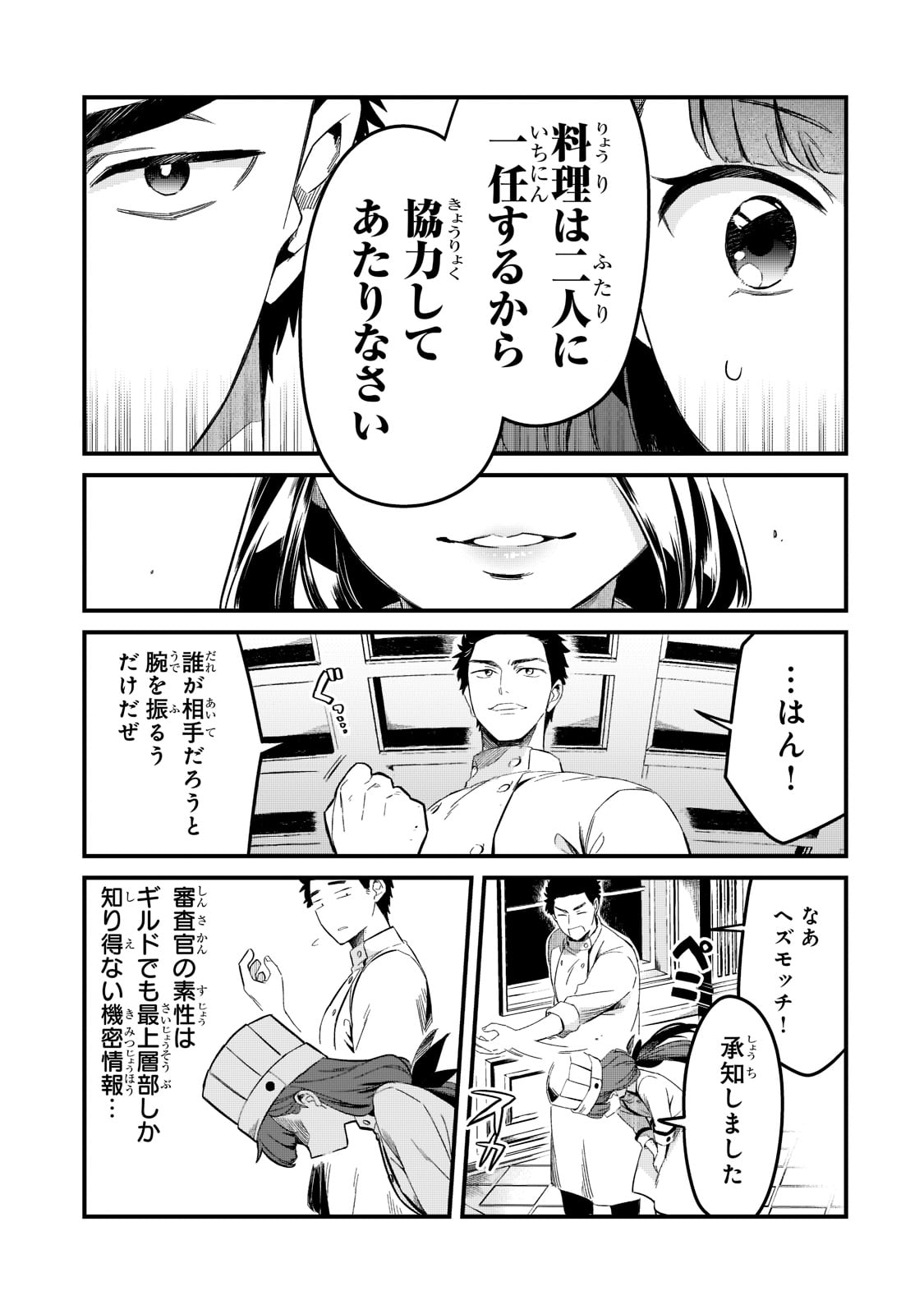 TSUIHOUSHA SHOKUDOU E YOUKOSO! (MANGA) - raw - Chapter 28 - https://jpdd.ccdd.to/JPDD/tsuihoushashokudoueyoukosomanga/198764/m2drifdor1i.jpg
