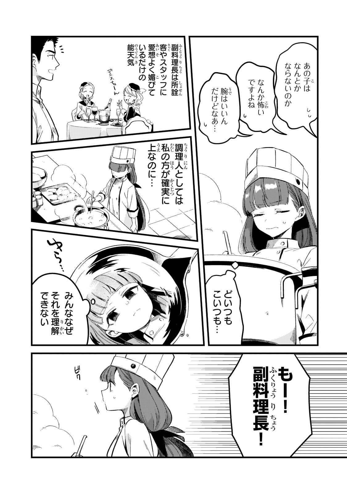 TSUIHOUSHA SHOKUDOU E YOUKOSO! (MANGA) - raw - Chapter 28 - https://jpdd.ccdd.to/JPDD/tsuihoushashokudoueyoukosomanga/198764/nnfatcm5ebk.jpg