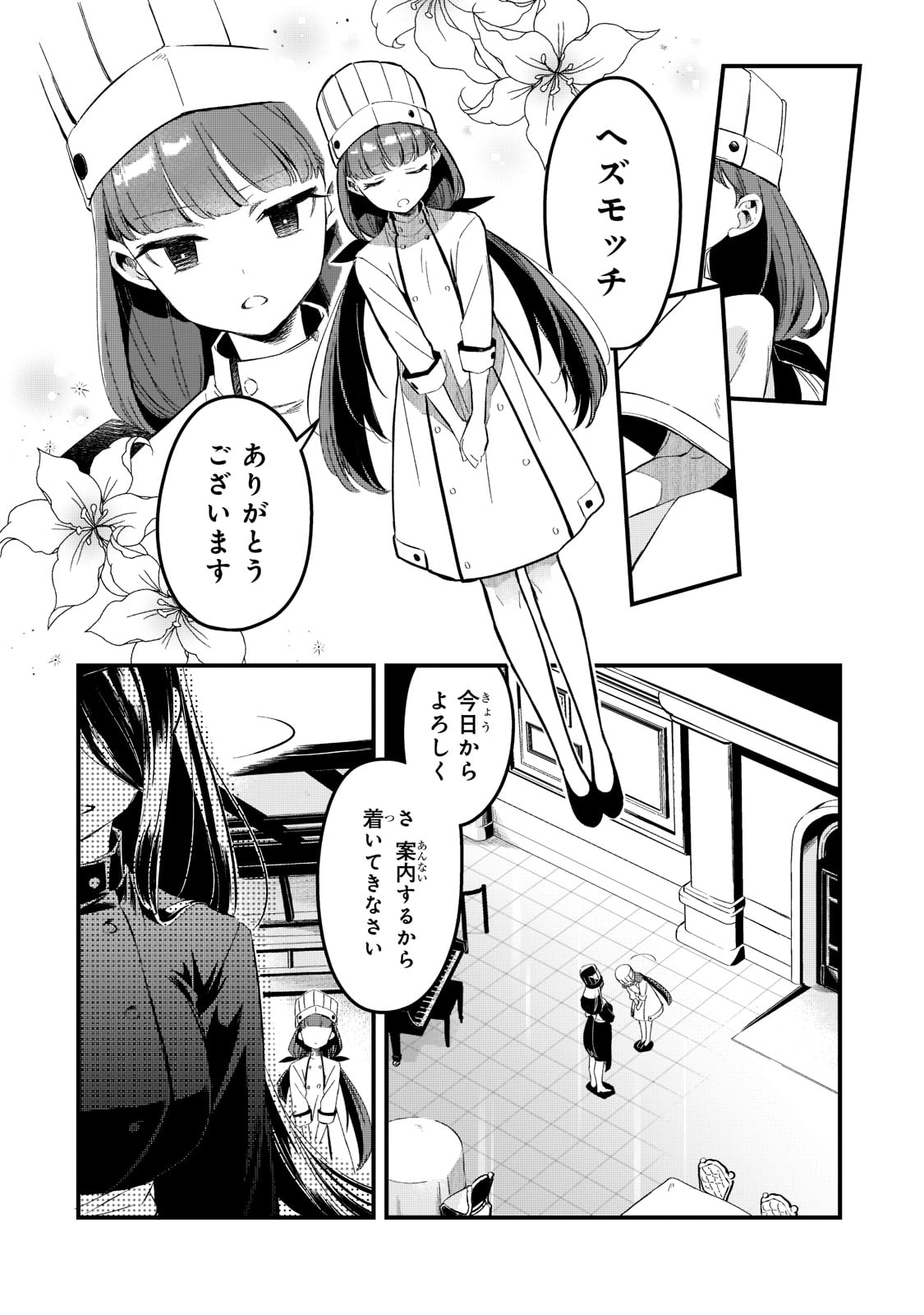 TSUIHOUSHA SHOKUDOU E YOUKOSO! (MANGA) - raw - Chapter 28 - https://jpdd.ccdd.to/JPDD/tsuihoushashokudoueyoukosomanga/198764/twestytchgx.jpg