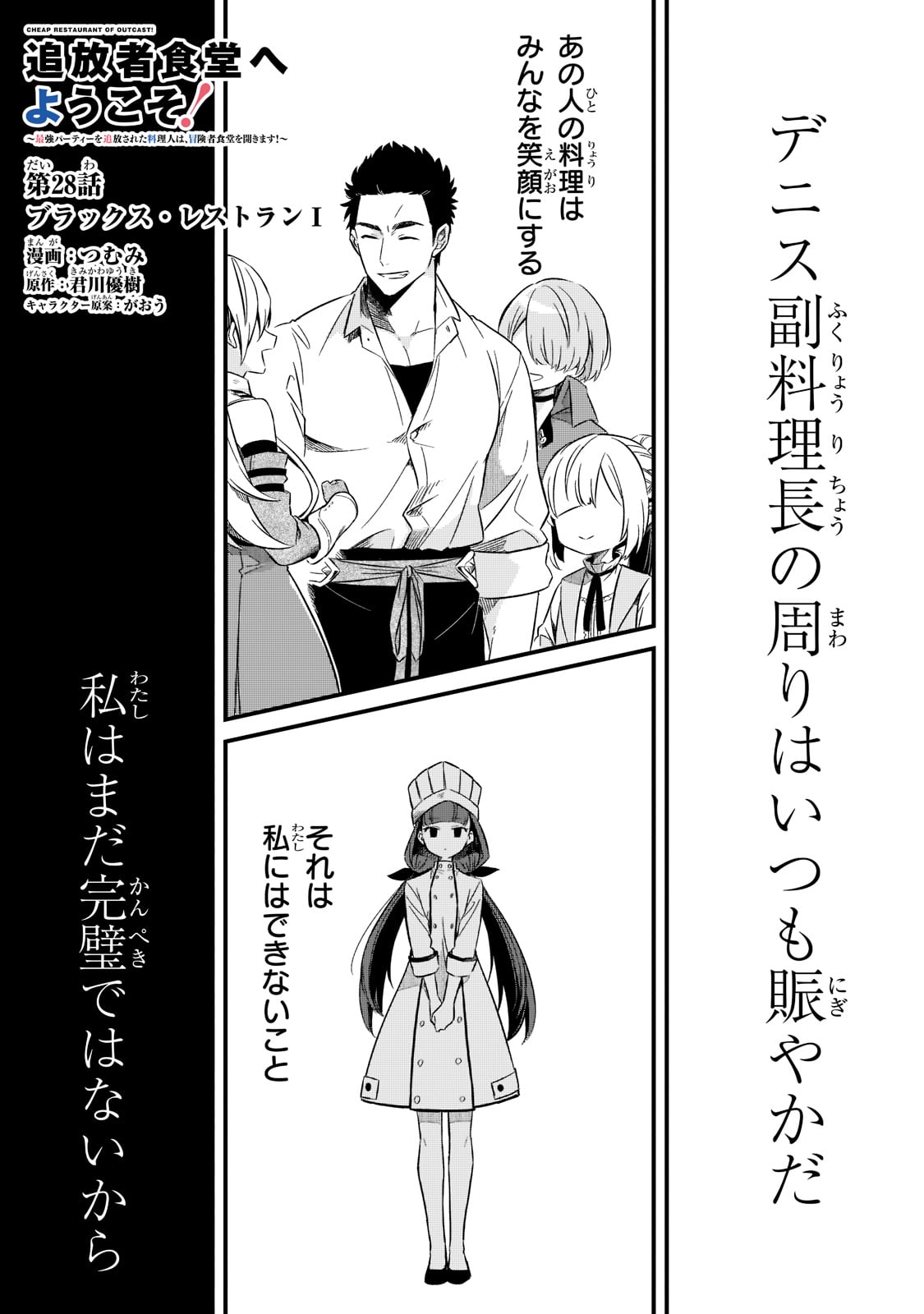 TSUIHOUSHA SHOKUDOU E YOUKOSO! (MANGA) - raw - Chapter 28 - https://jpdd.ccdd.to/JPDD/tsuihoushashokudoueyoukosomanga/198764/wedp2agj1ab.jpg