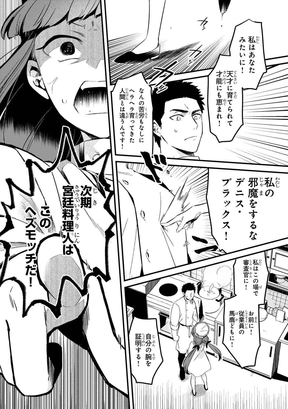 TSUIHOUSHA SHOKUDOU E YOUKOSO! (MANGA) - raw - Chapter 29 - https://jpdd.ccdd.to/JPDD/tsuihoushashokudoueyoukosomanga/201242/2eut350ch4x.jpg