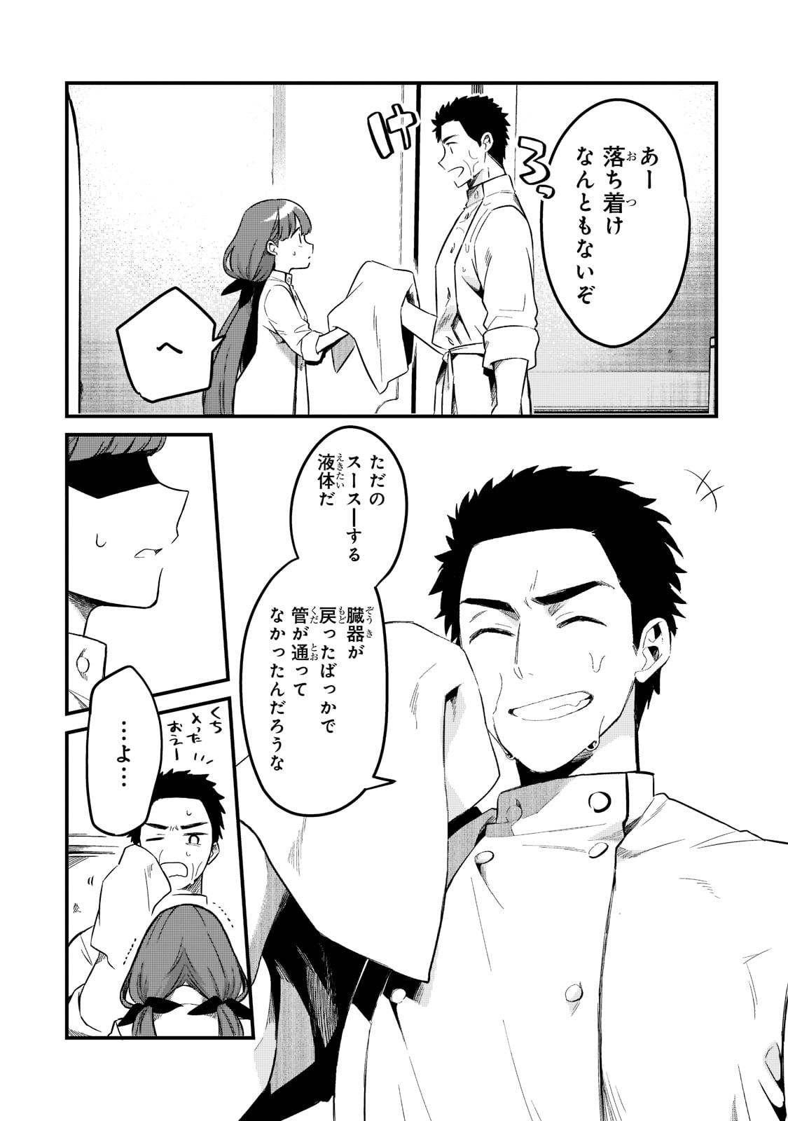 TSUIHOUSHA SHOKUDOU E YOUKOSO! (MANGA) - raw - Chapter 29 - https://jpdd.ccdd.to/JPDD/tsuihoushashokudoueyoukosomanga/201242/2j1fbbgpsjc.jpg