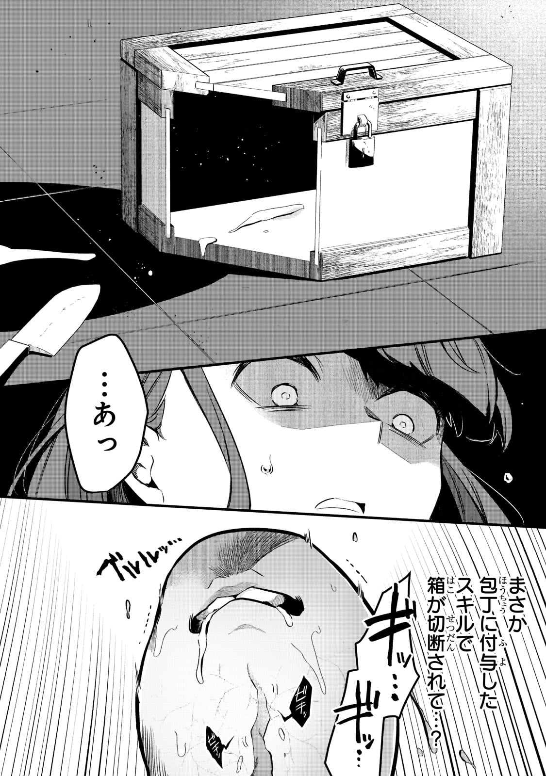 TSUIHOUSHA SHOKUDOU E YOUKOSO! (MANGA) - raw - Chapter 29 - https://jpdd.ccdd.to/JPDD/tsuihoushashokudoueyoukosomanga/201242/31l2541qimf.jpg