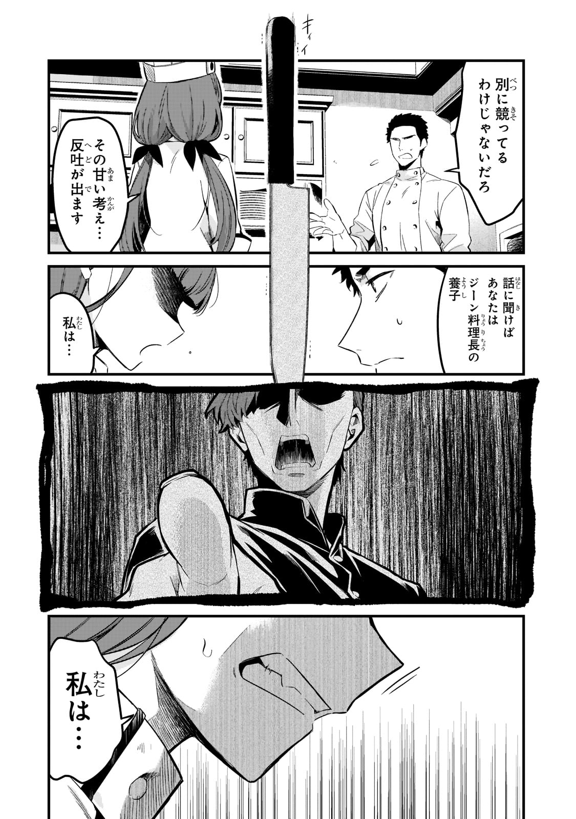 TSUIHOUSHA SHOKUDOU E YOUKOSO! (MANGA) - raw - Chapter 29 - https://jpdd.ccdd.to/JPDD/tsuihoushashokudoueyoukosomanga/201242/3521fiyrp2r.jpg