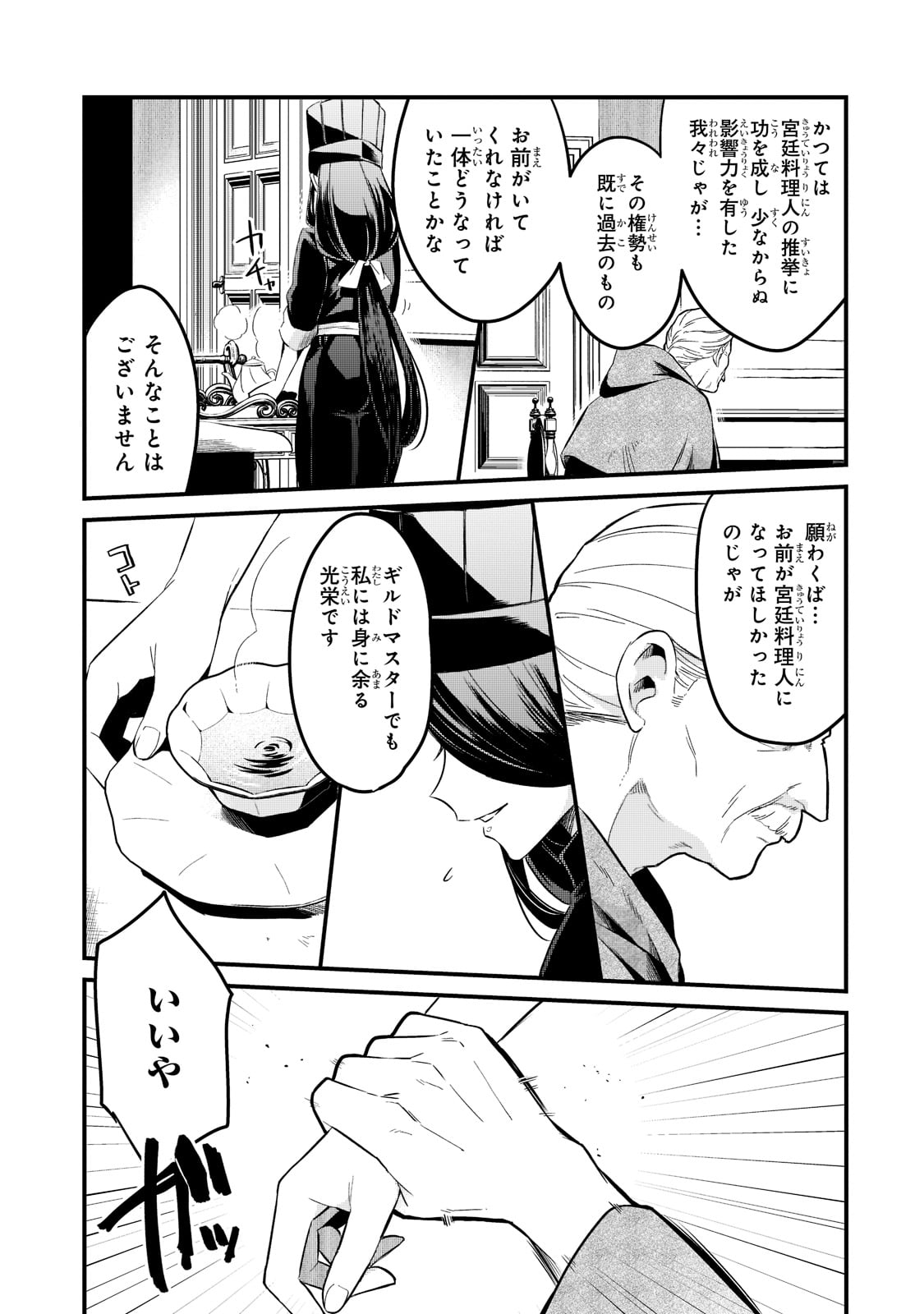 TSUIHOUSHA SHOKUDOU E YOUKOSO! (MANGA) - raw - Chapter 29 - https://jpdd.ccdd.to/JPDD/tsuihoushashokudoueyoukosomanga/201242/beak3ah3ayd.jpg