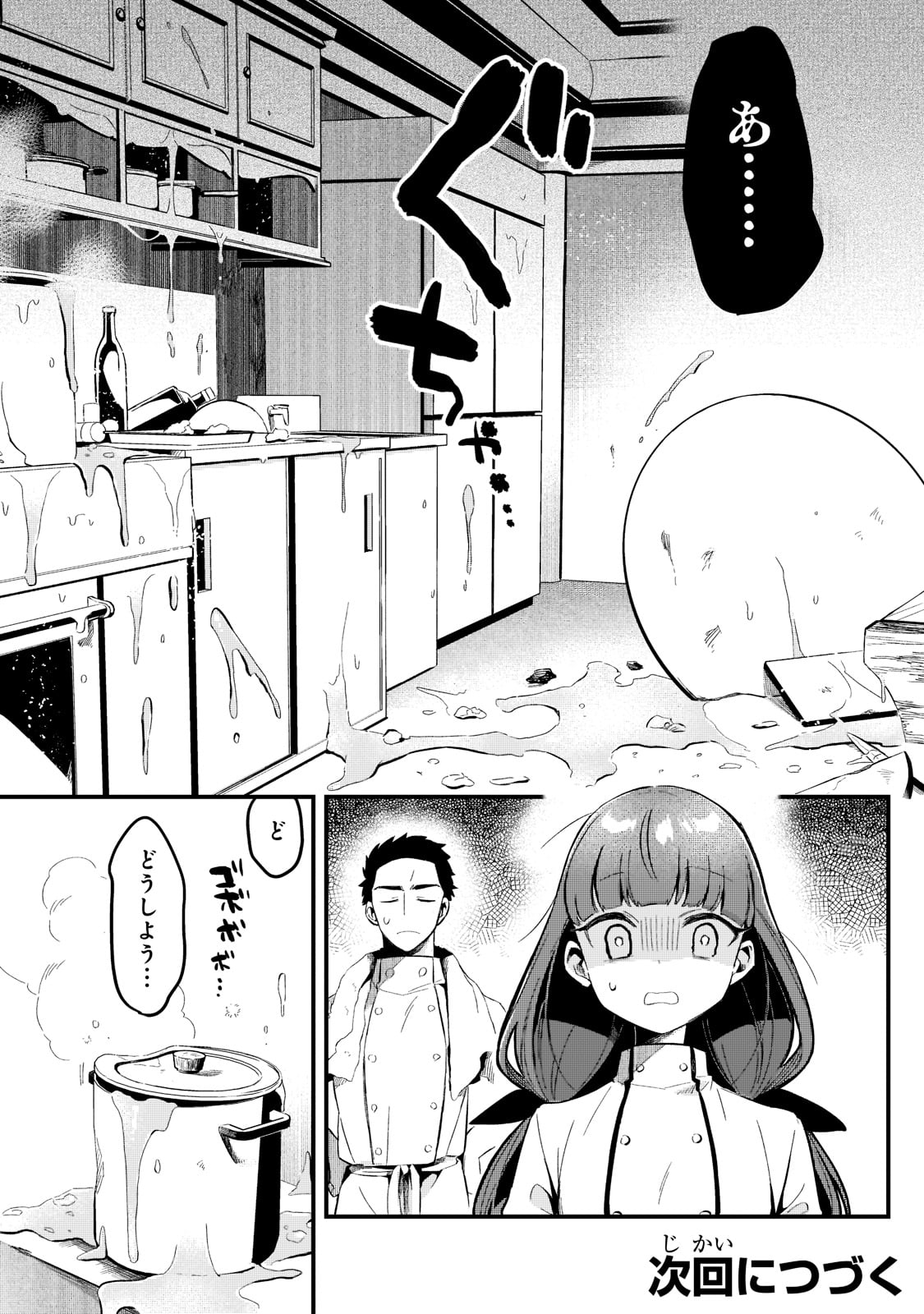 TSUIHOUSHA SHOKUDOU E YOUKOSO! (MANGA) - raw - Chapter 29 - https://jpdd.ccdd.to/JPDD/tsuihoushashokudoueyoukosomanga/201242/c5wq053zfpn.jpg