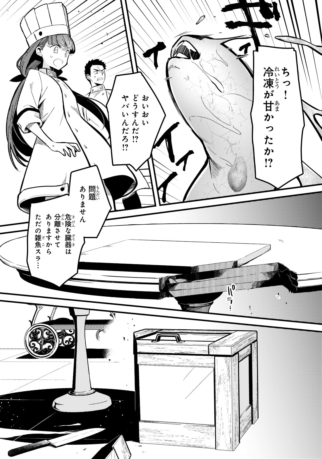 TSUIHOUSHA SHOKUDOU E YOUKOSO! (MANGA) - raw - Chapter 29 - https://jpdd.ccdd.to/JPDD/tsuihoushashokudoueyoukosomanga/201242/ddgcnso3lvn.jpg