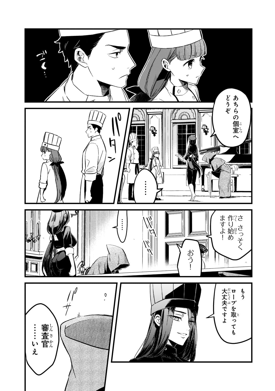 TSUIHOUSHA SHOKUDOU E YOUKOSO! (MANGA) - raw - Chapter 29 - https://jpdd.ccdd.to/JPDD/tsuihoushashokudoueyoukosomanga/201242/dgitanesavq.jpg