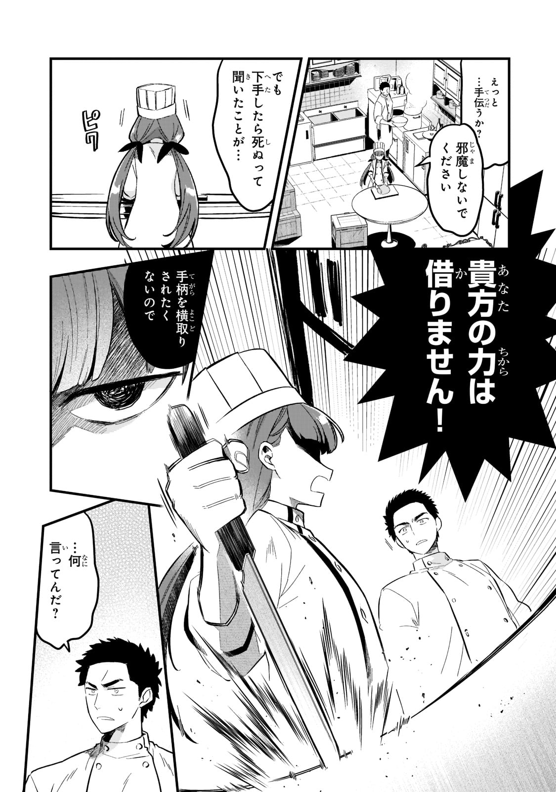 TSUIHOUSHA SHOKUDOU E YOUKOSO! (MANGA) - raw - Chapter 29 - https://jpdd.ccdd.to/JPDD/tsuihoushashokudoueyoukosomanga/201242/kcy5xbr40za.jpg