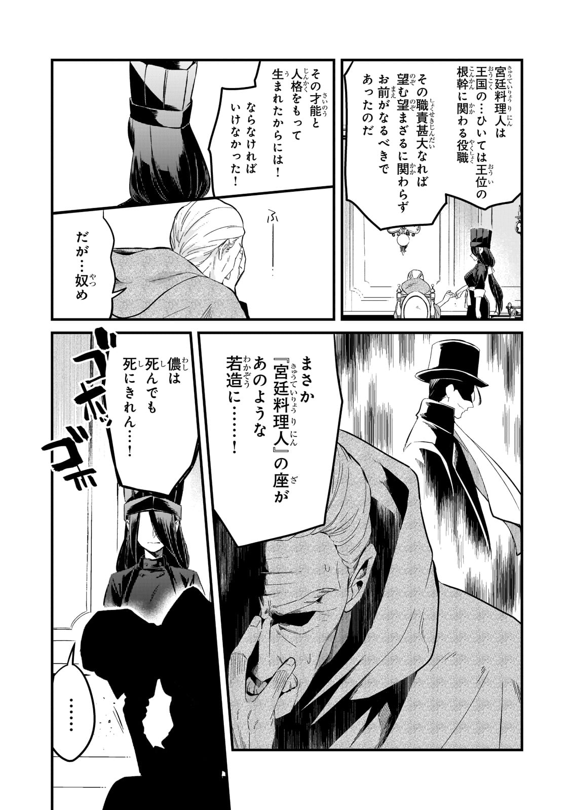 TSUIHOUSHA SHOKUDOU E YOUKOSO! (MANGA) - raw - Chapter 29 - https://jpdd.ccdd.to/JPDD/tsuihoushashokudoueyoukosomanga/201242/orf0fce11by.jpg
