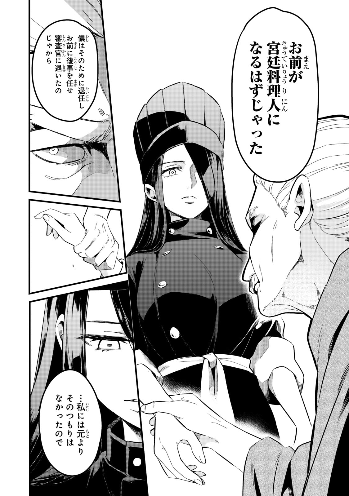 TSUIHOUSHA SHOKUDOU E YOUKOSO! (MANGA) - raw - Chapter 29 - https://jpdd.ccdd.to/JPDD/tsuihoushashokudoueyoukosomanga/201242/qdd3g5wxsya.jpg