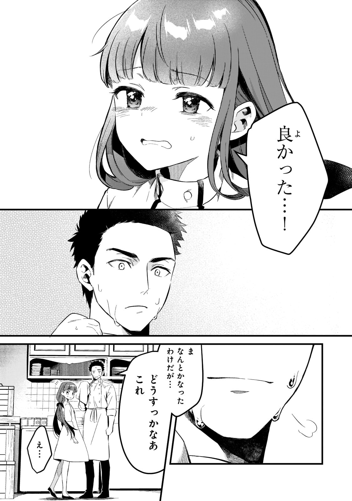 TSUIHOUSHA SHOKUDOU E YOUKOSO! (MANGA) - raw - Chapter 29 - https://jpdd.ccdd.to/JPDD/tsuihoushashokudoueyoukosomanga/201242/uczdfwni105.jpg