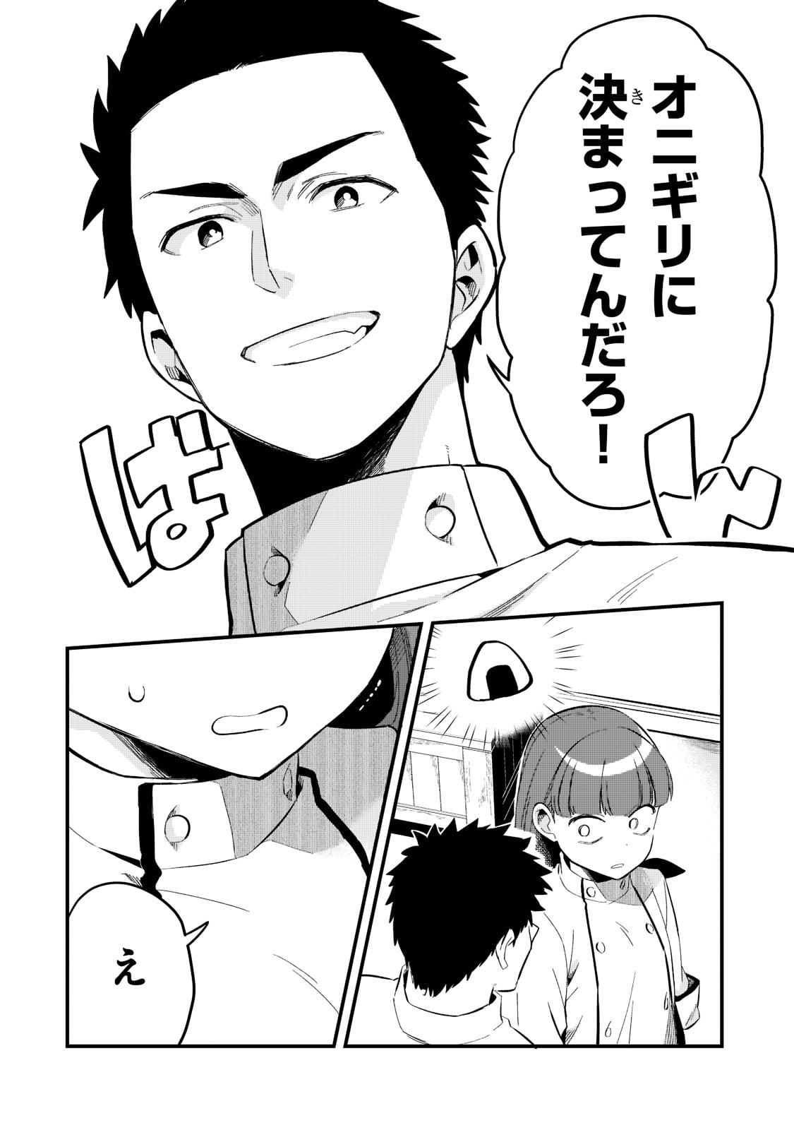 TSUIHOUSHA SHOKUDOU E YOUKOSO! (MANGA) - raw - Chapter 30 - https://jpdd.ccdd.to/JPDD/tsuihoushashokudoueyoukosomanga/206607/55xgjkqbavw.jpg