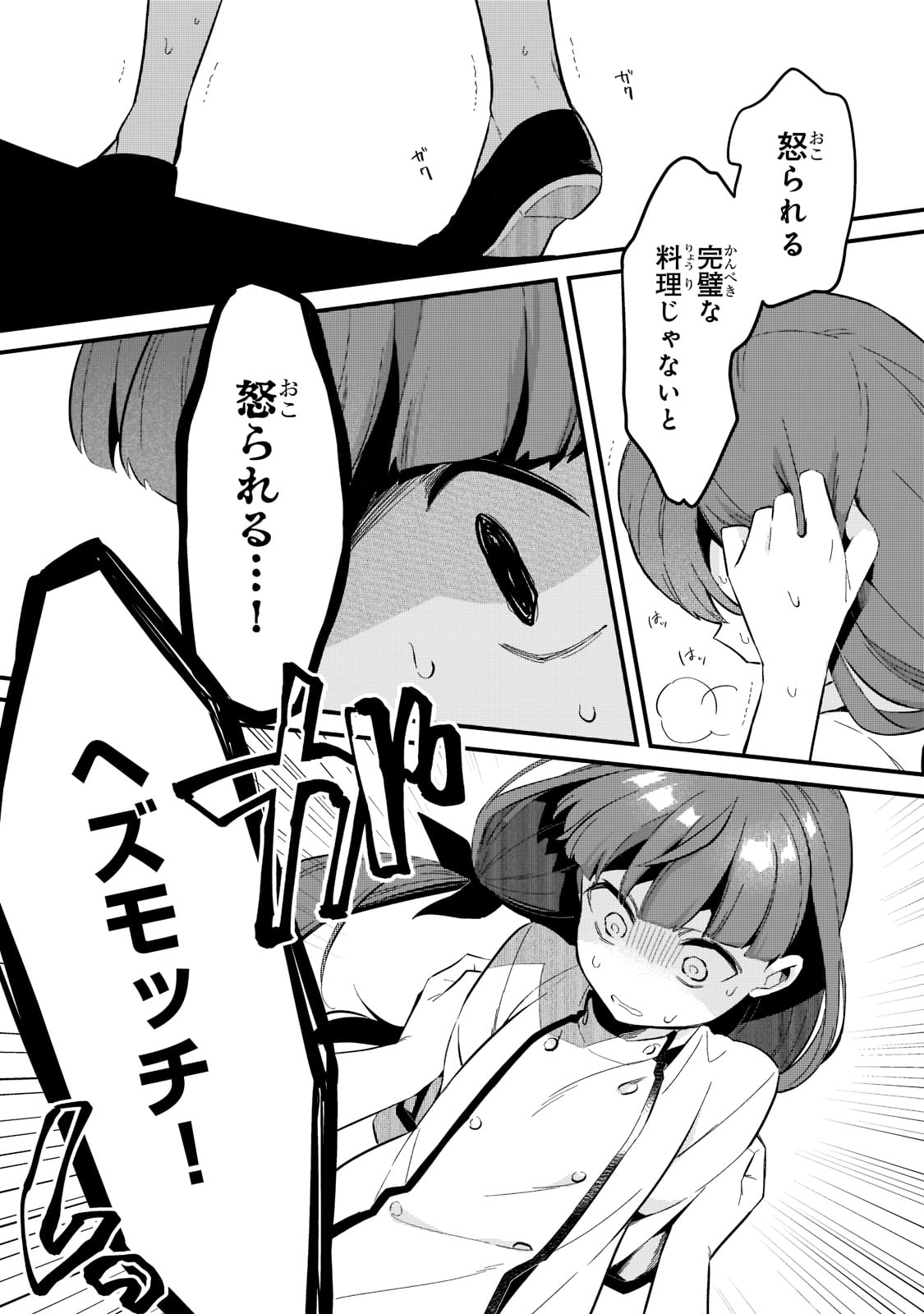 TSUIHOUSHA SHOKUDOU E YOUKOSO! (MANGA) - raw - Chapter 30 - https://jpdd.ccdd.to/JPDD/tsuihoushashokudoueyoukosomanga/206607/bi2wkc53xer.jpg