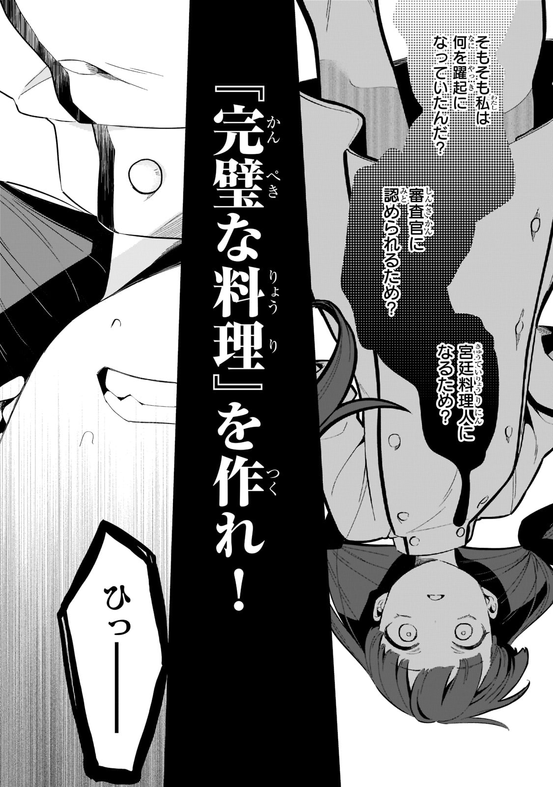 TSUIHOUSHA SHOKUDOU E YOUKOSO! (MANGA) - raw - Chapter 30 - https://jpdd.ccdd.to/JPDD/tsuihoushashokudoueyoukosomanga/206607/bu2dezglrjg.jpg