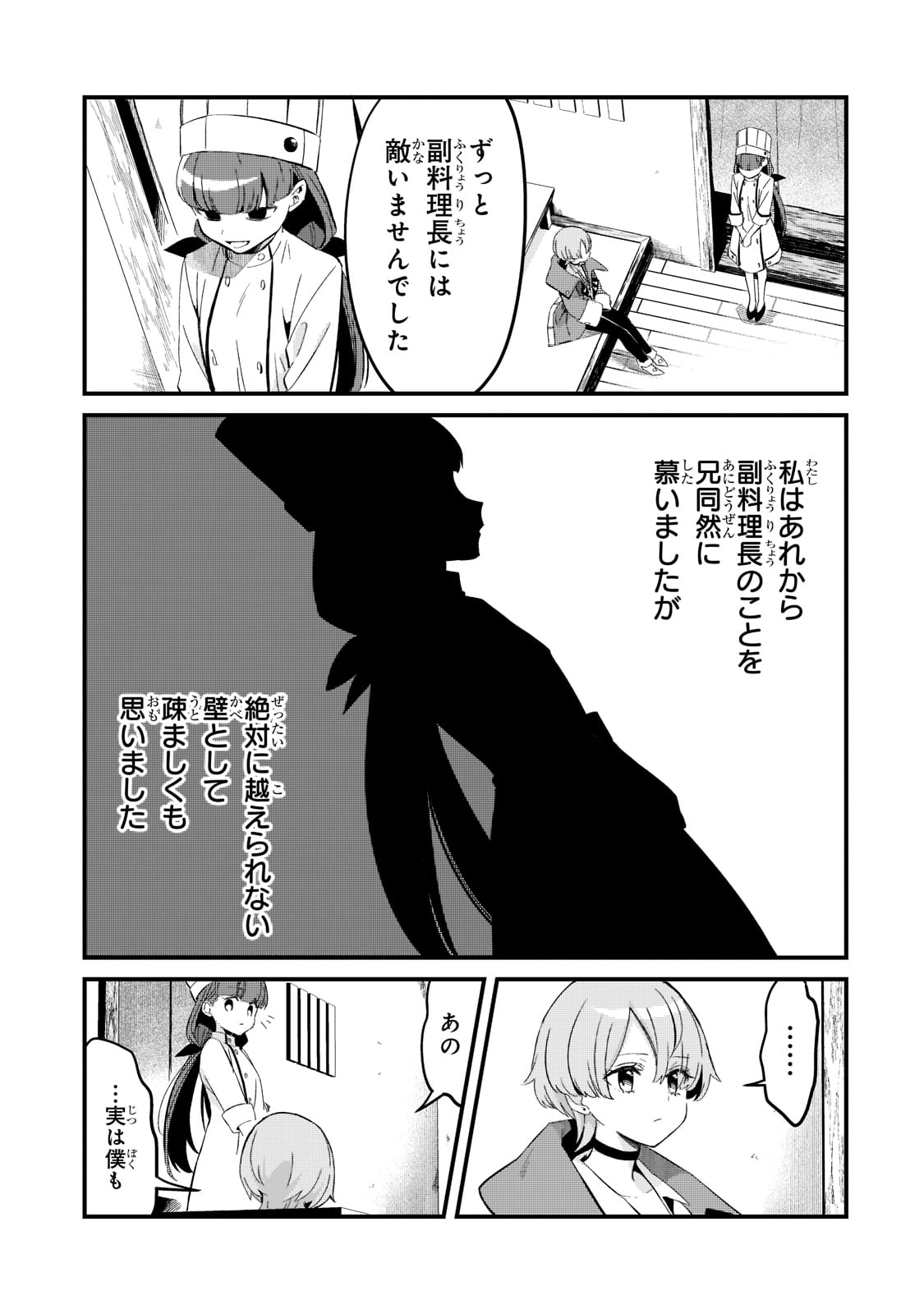 TSUIHOUSHA SHOKUDOU E YOUKOSO! (MANGA) - raw - Chapter 30 - https://jpdd.ccdd.to/JPDD/tsuihoushashokudoueyoukosomanga/206607/faccu5h2c14.jpg