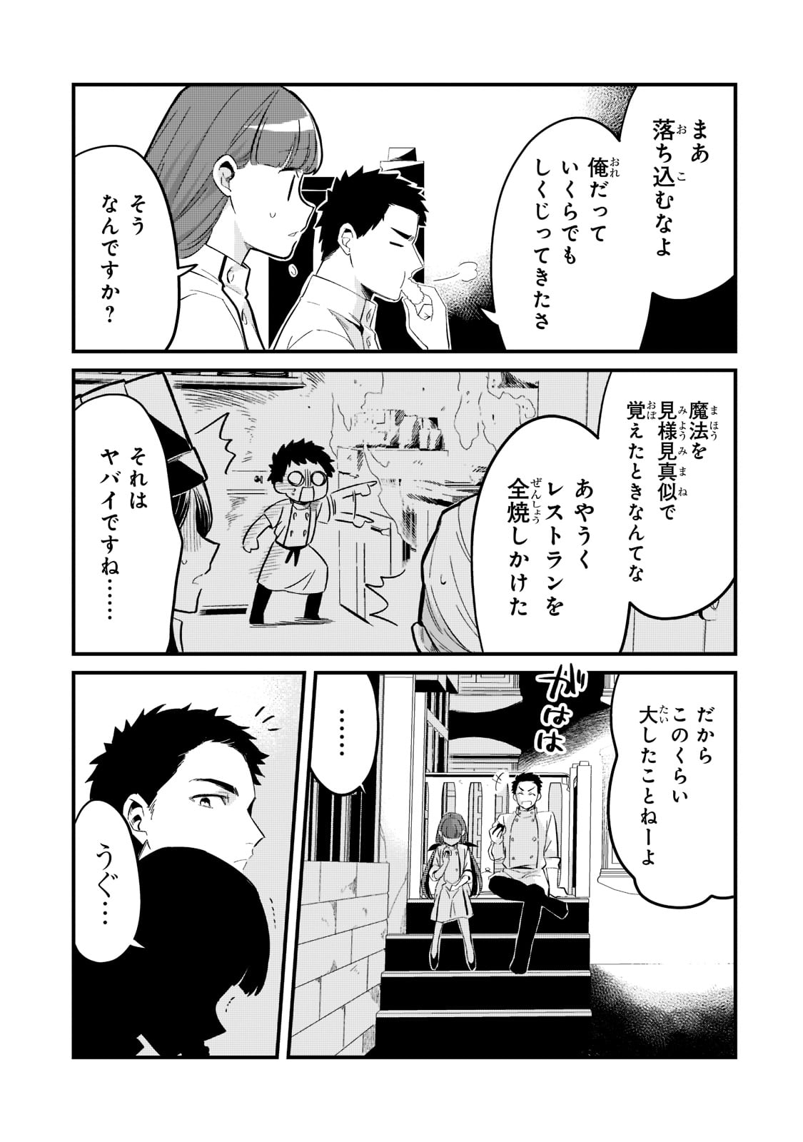 TSUIHOUSHA SHOKUDOU E YOUKOSO! (MANGA) - raw - Chapter 30 - https://jpdd.ccdd.to/JPDD/tsuihoushashokudoueyoukosomanga/206607/hxvddbzrh2y.jpg