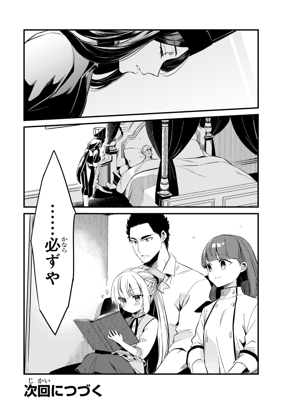 TSUIHOUSHA SHOKUDOU E YOUKOSO! (MANGA) - raw - Chapter 30 - https://jpdd.ccdd.to/JPDD/tsuihoushashokudoueyoukosomanga/206607/ivd5itnlmc2.jpg