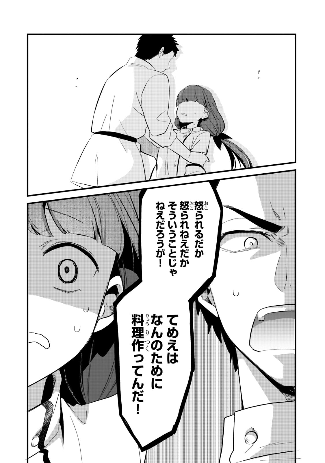 TSUIHOUSHA SHOKUDOU E YOUKOSO! (MANGA) - raw - Chapter 30 - https://jpdd.ccdd.to/JPDD/tsuihoushashokudoueyoukosomanga/206607/nuxyr2puvy4.jpg