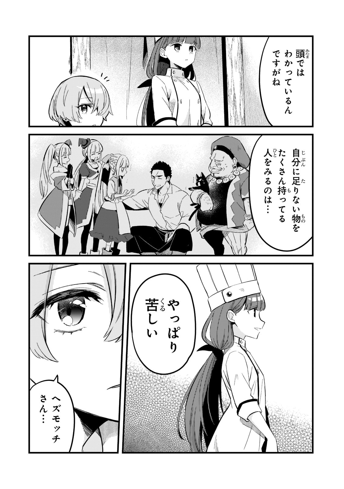 TSUIHOUSHA SHOKUDOU E YOUKOSO! (MANGA) - raw - Chapter 30 - https://jpdd.ccdd.to/JPDD/tsuihoushashokudoueyoukosomanga/206607/nvkz4jzkxkc.jpg
