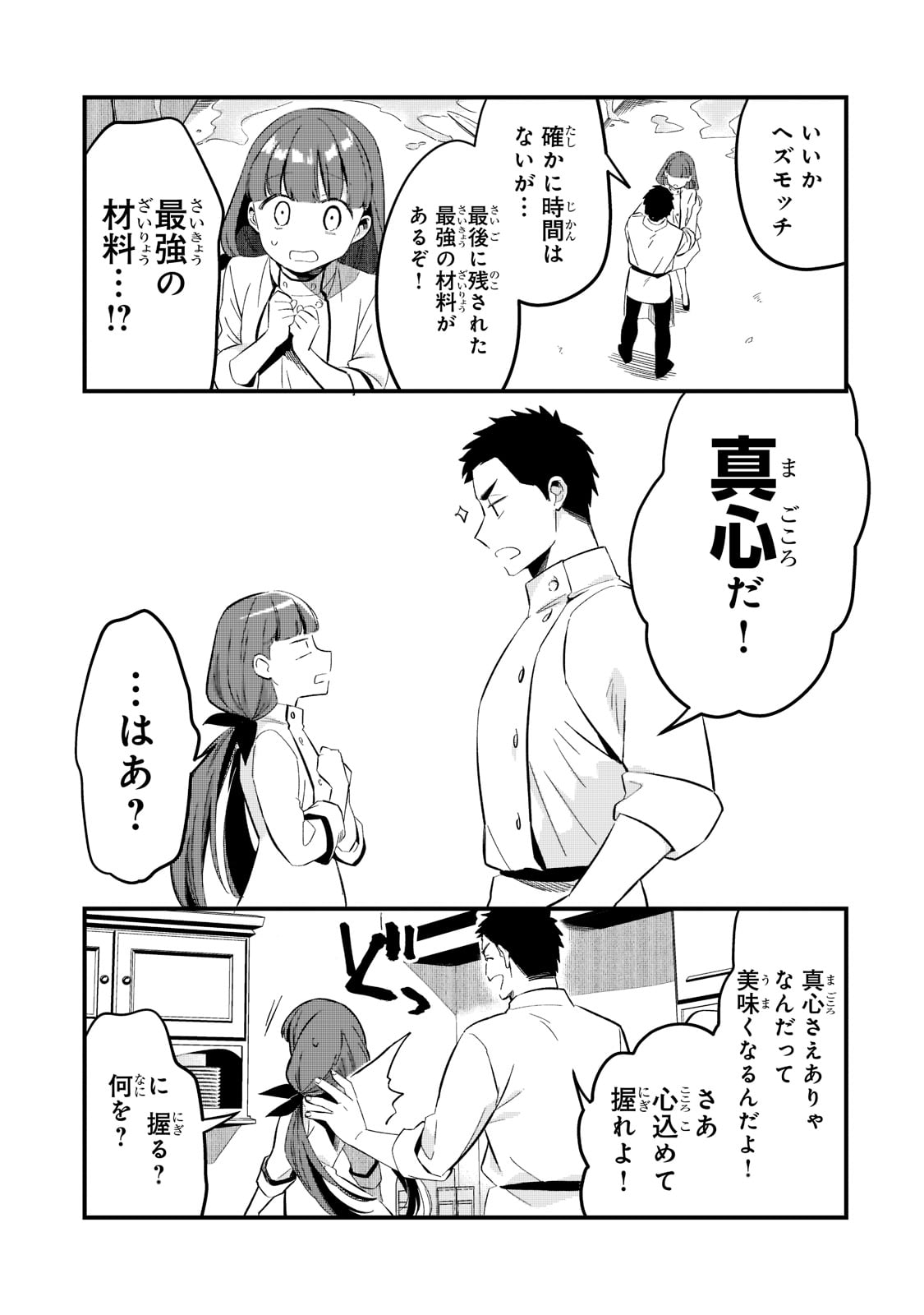 TSUIHOUSHA SHOKUDOU E YOUKOSO! (MANGA) - raw - Chapter 30 - https://jpdd.ccdd.to/JPDD/tsuihoushashokudoueyoukosomanga/206607/sbaqlbamitz.jpg