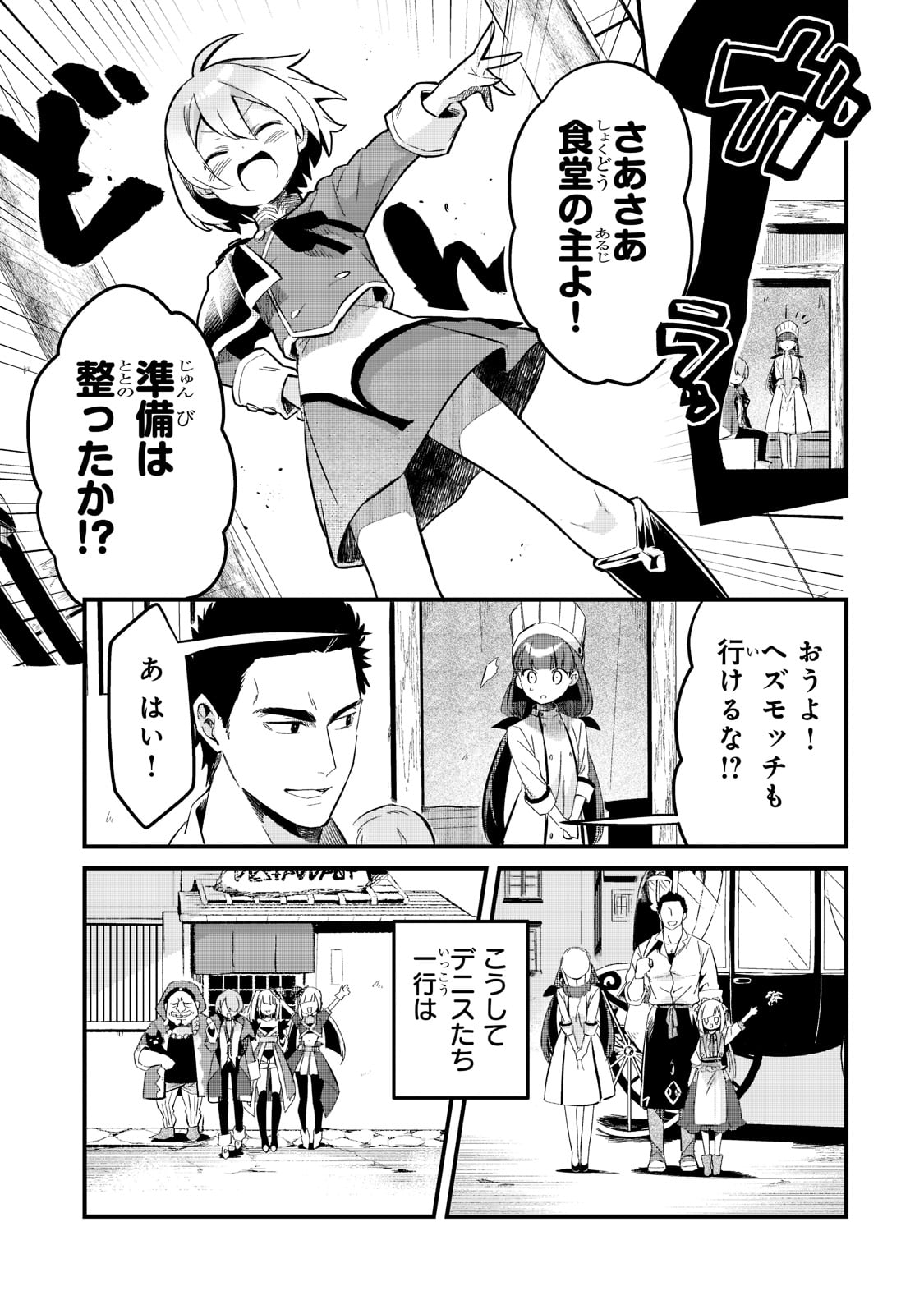TSUIHOUSHA SHOKUDOU E YOUKOSO! (MANGA) - raw - Chapter 30 - https://jpdd.ccdd.to/JPDD/tsuihoushashokudoueyoukosomanga/206607/wqjhhm2mfl3.jpg