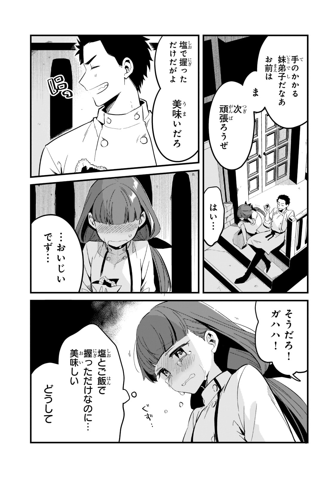 TSUIHOUSHA SHOKUDOU E YOUKOSO! (MANGA) - raw - Chapter 30 - https://jpdd.ccdd.to/JPDD/tsuihoushashokudoueyoukosomanga/206607/zy3y2tctdiq.jpg