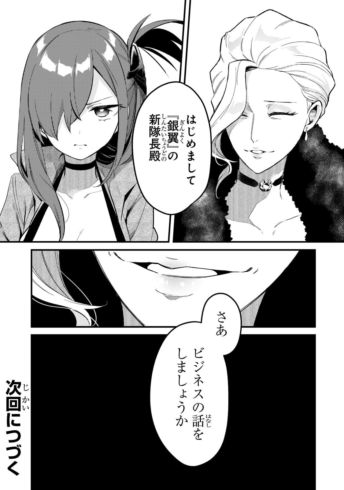 TSUIHOUSHA SHOKUDOU E YOUKOSO! (MANGA) - raw - Chapter 31 - https://jpdd.ccdd.to/JPDD/tsuihoushashokudoueyoukosomanga/210666/e3islfunpew.jpg