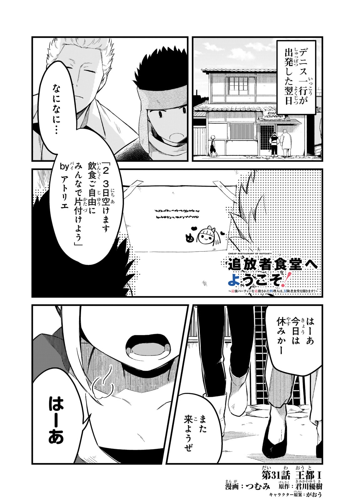 TSUIHOUSHA SHOKUDOU E YOUKOSO! (MANGA) - raw - Chapter 31 - https://jpdd.ccdd.to/JPDD/tsuihoushashokudoueyoukosomanga/210666/gkxkv4cumx2.jpg