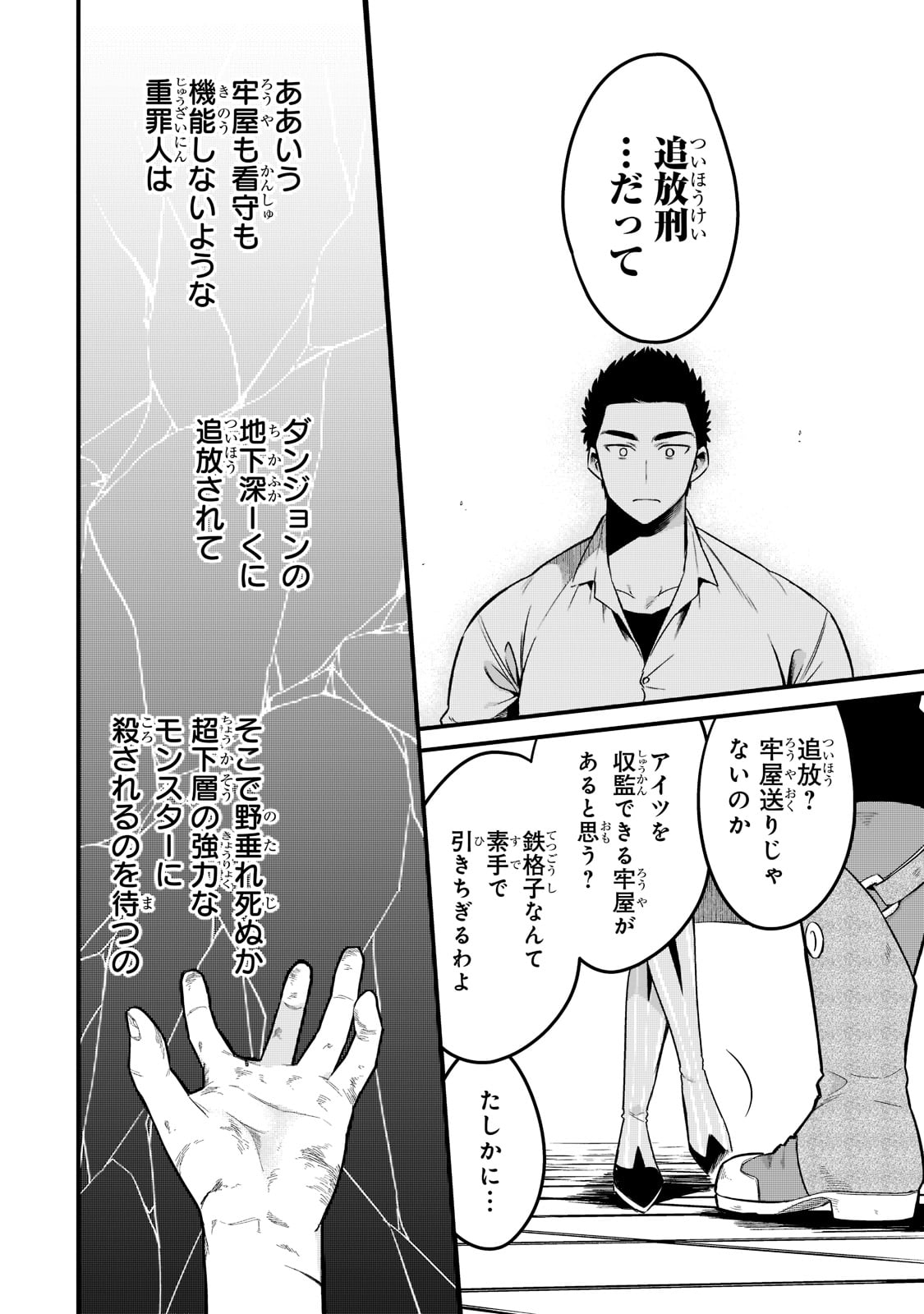 TSUIHOUSHA SHOKUDOU E YOUKOSO! (MANGA) - raw - Chapter 31 - https://jpdd.ccdd.to/JPDD/tsuihoushashokudoueyoukosomanga/210666/ltr1l2hcreh.jpg