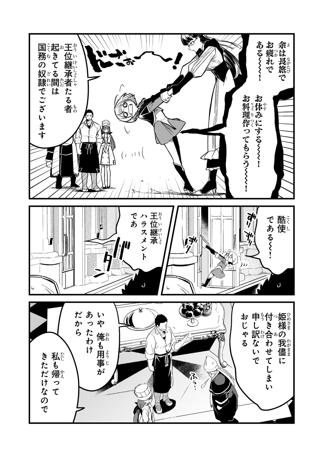 TSUIHOUSHA SHOKUDOU E YOUKOSO! (MANGA) - raw - Chapter 31 - https://jpdd.ccdd.to/JPDD/tsuihoushashokudoueyoukosomanga/210666/mj5g2oj4kam.jpg