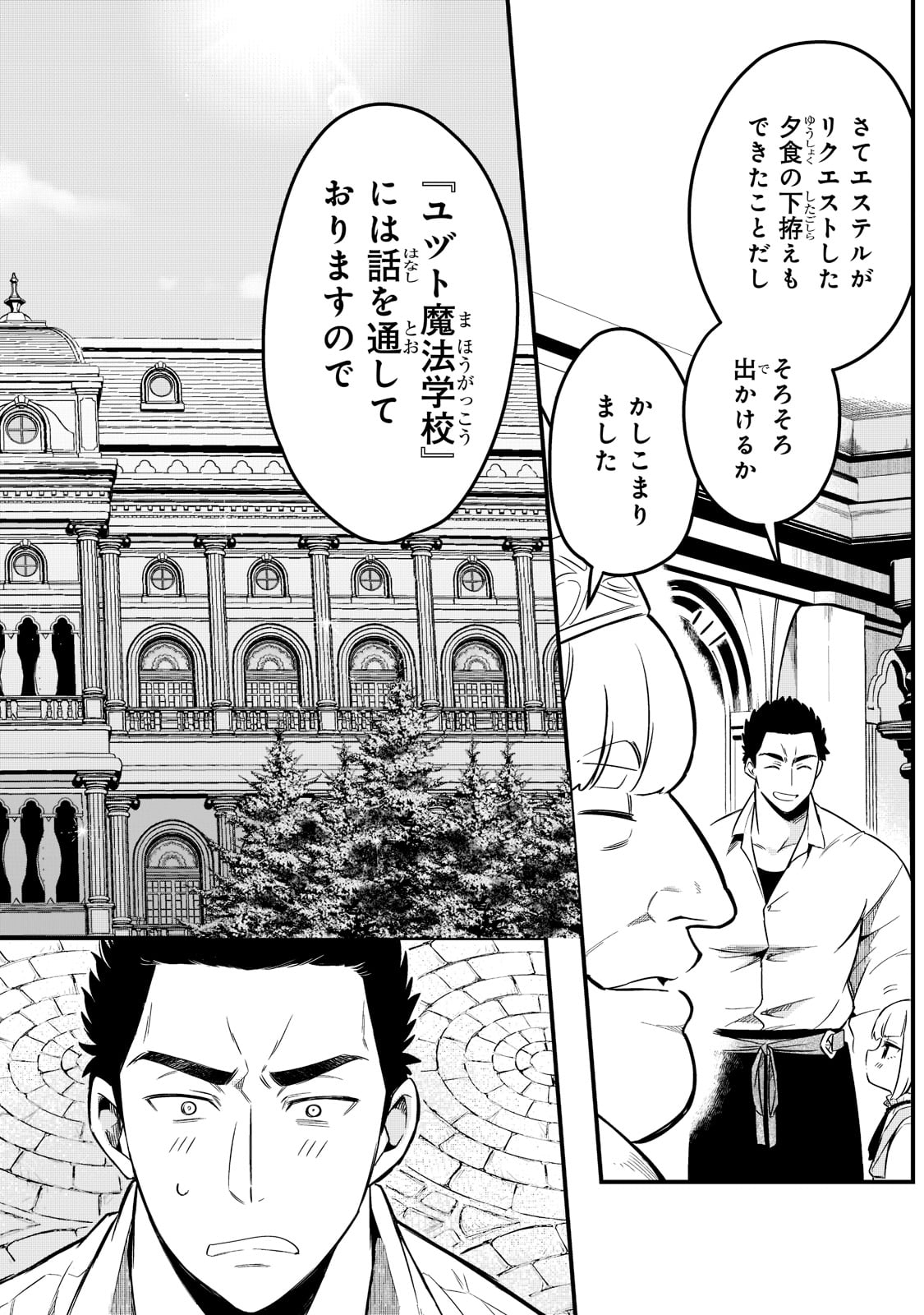 TSUIHOUSHA SHOKUDOU E YOUKOSO! (MANGA) - raw - Chapter 31 - https://jpdd.ccdd.to/JPDD/tsuihoushashokudoueyoukosomanga/210666/nllc1wbhrn3.jpg
