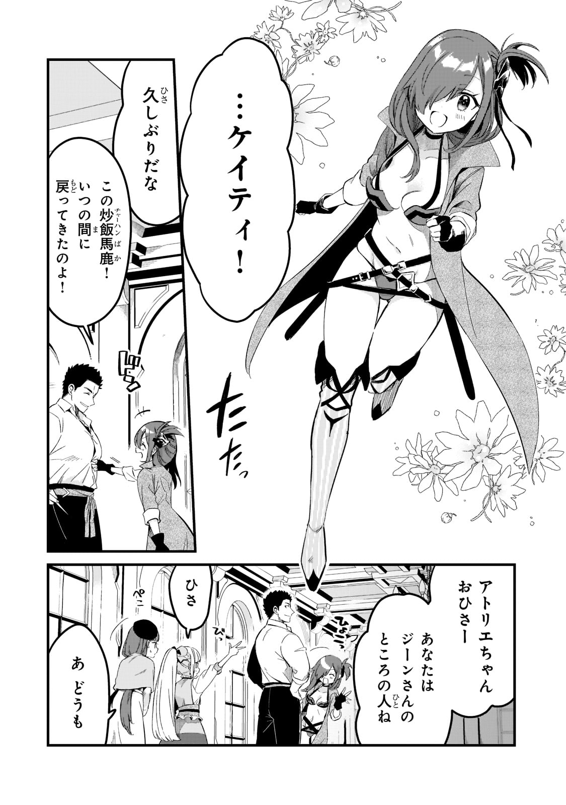 TSUIHOUSHA SHOKUDOU E YOUKOSO! (MANGA) - raw - Chapter 31 - https://jpdd.ccdd.to/JPDD/tsuihoushashokudoueyoukosomanga/210666/ouuehtu50pg.jpg