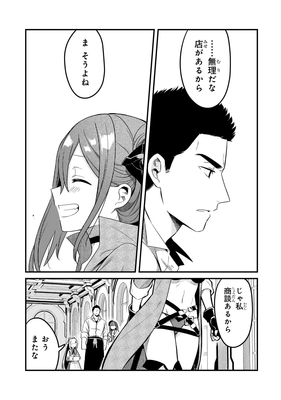 TSUIHOUSHA SHOKUDOU E YOUKOSO! (MANGA) - raw - Chapter 31 - https://jpdd.ccdd.to/JPDD/tsuihoushashokudoueyoukosomanga/210666/wasomyimmya.jpg