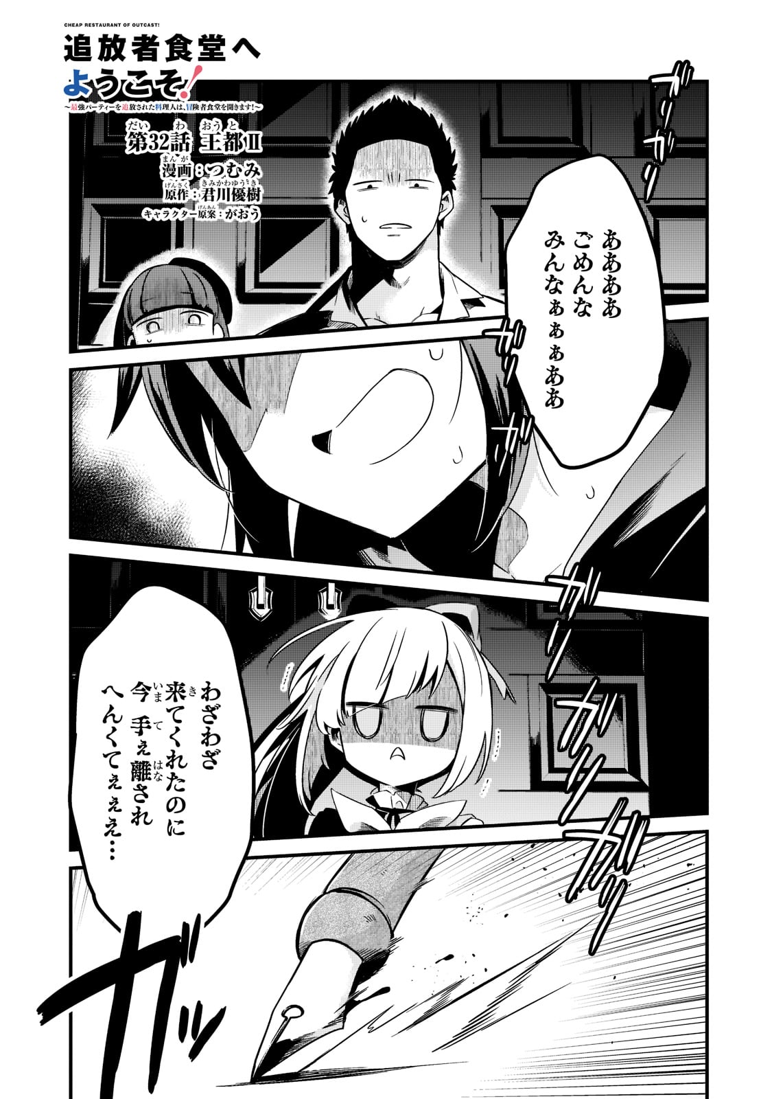 TSUIHOUSHA SHOKUDOU E YOUKOSO! (MANGA) - raw - Chapter 32 - https://jpdd.ccdd.to/JPDD/tsuihoushashokudoueyoukosomanga/215315/ebnzj5womjb.jpg