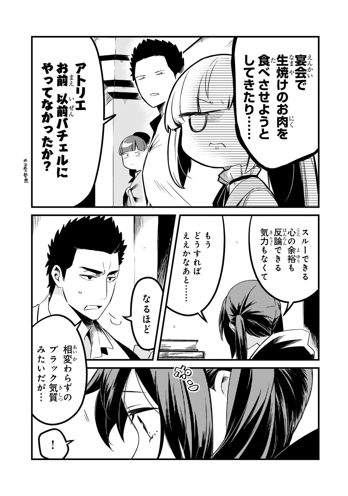 TSUIHOUSHA SHOKUDOU E YOUKOSO! (MANGA) - raw - Chapter 32 - https://jpdd.ccdd.to/JPDD/tsuihoushashokudoueyoukosomanga/215315/lwh34qn0xsx.jpg