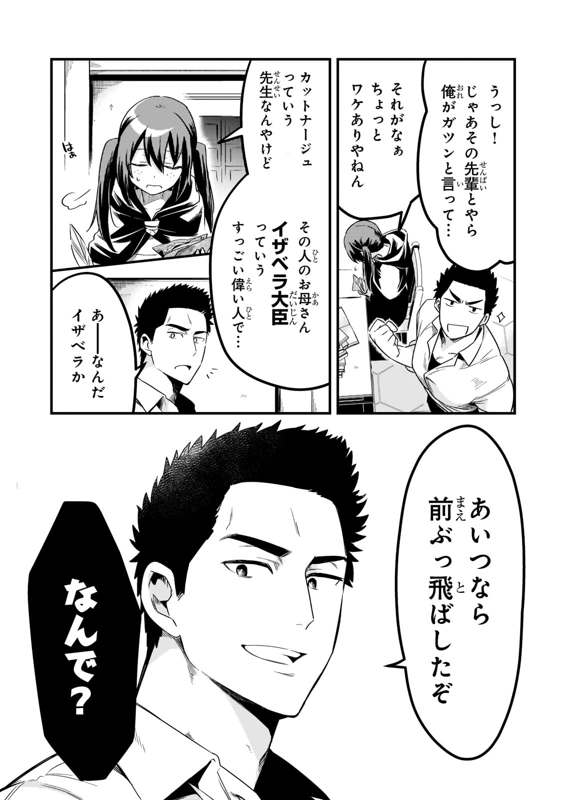 TSUIHOUSHA SHOKUDOU E YOUKOSO! (MANGA) - raw - Chapter 32 - https://jpdd.ccdd.to/JPDD/tsuihoushashokudoueyoukosomanga/215315/xv5squq4qst.jpg