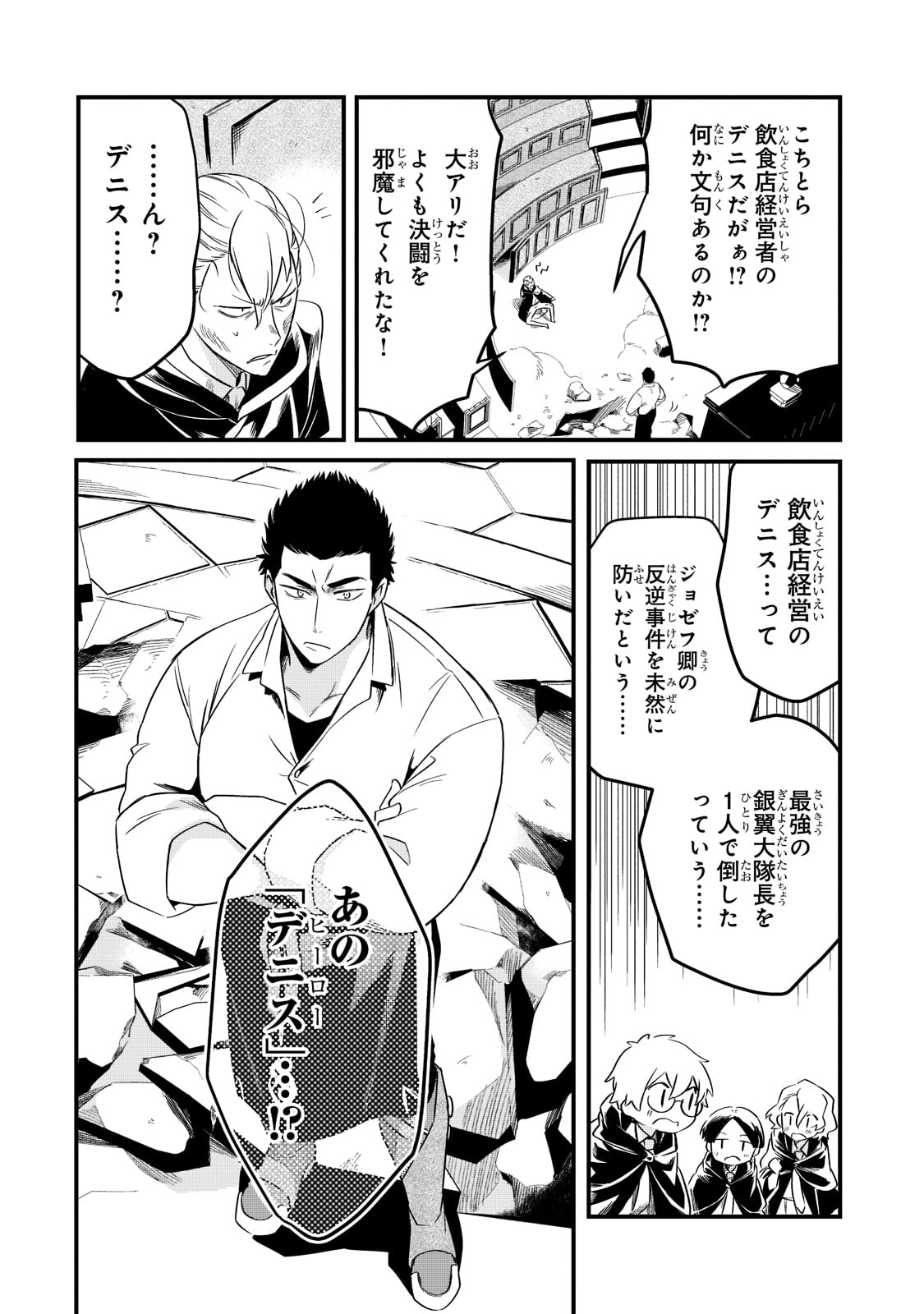 TSUIHOUSHA SHOKUDOU E YOUKOSO! (MANGA) - raw - Chapter 33 - https://jpdd.ccdd.to/JPDD/tsuihoushashokudoueyoukosomanga/218109/3foqmgsnzqh.jpg