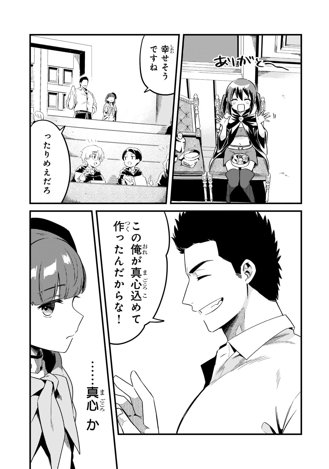 TSUIHOUSHA SHOKUDOU E YOUKOSO! (MANGA) - raw - Chapter 33 - https://jpdd.ccdd.to/JPDD/tsuihoushashokudoueyoukosomanga/218109/5abolkwgruu.jpg