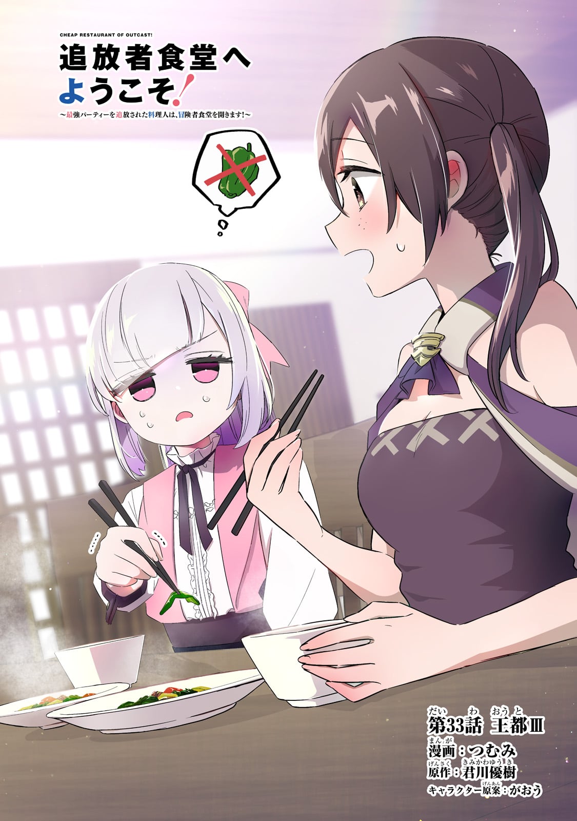 TSUIHOUSHA SHOKUDOU E YOUKOSO! (MANGA) - raw - Chapter 33 - https://jpdd.ccdd.to/JPDD/tsuihoushashokudoueyoukosomanga/218109/az00fe1yuaj.jpg