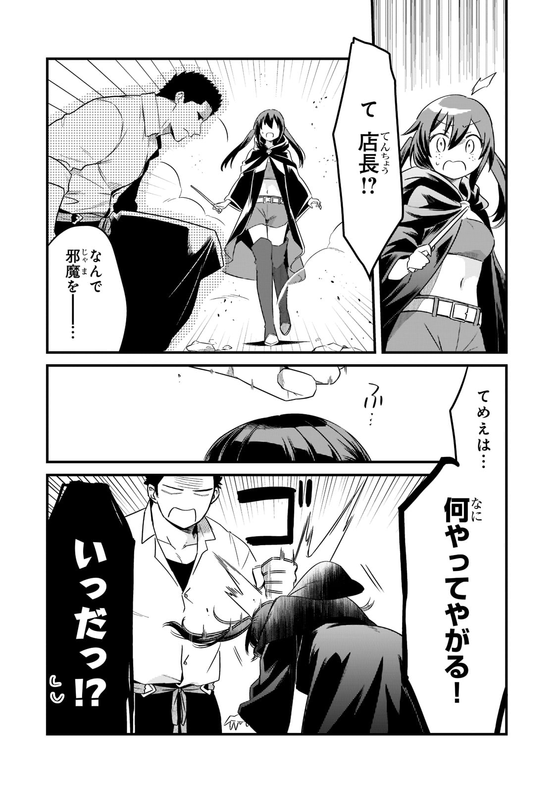 TSUIHOUSHA SHOKUDOU E YOUKOSO! (MANGA) - raw - Chapter 33 - https://jpdd.ccdd.to/JPDD/tsuihoushashokudoueyoukosomanga/218109/iiaok2pdmdr.jpg