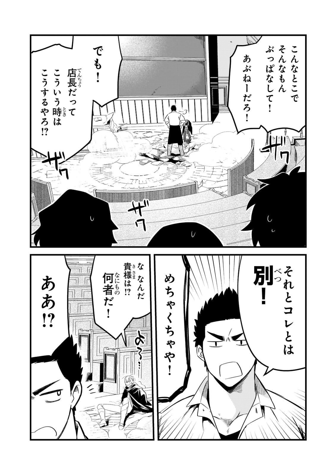 TSUIHOUSHA SHOKUDOU E YOUKOSO! (MANGA) - raw - Chapter 33 - https://jpdd.ccdd.to/JPDD/tsuihoushashokudoueyoukosomanga/218109/jkjhft3qlrl.jpg